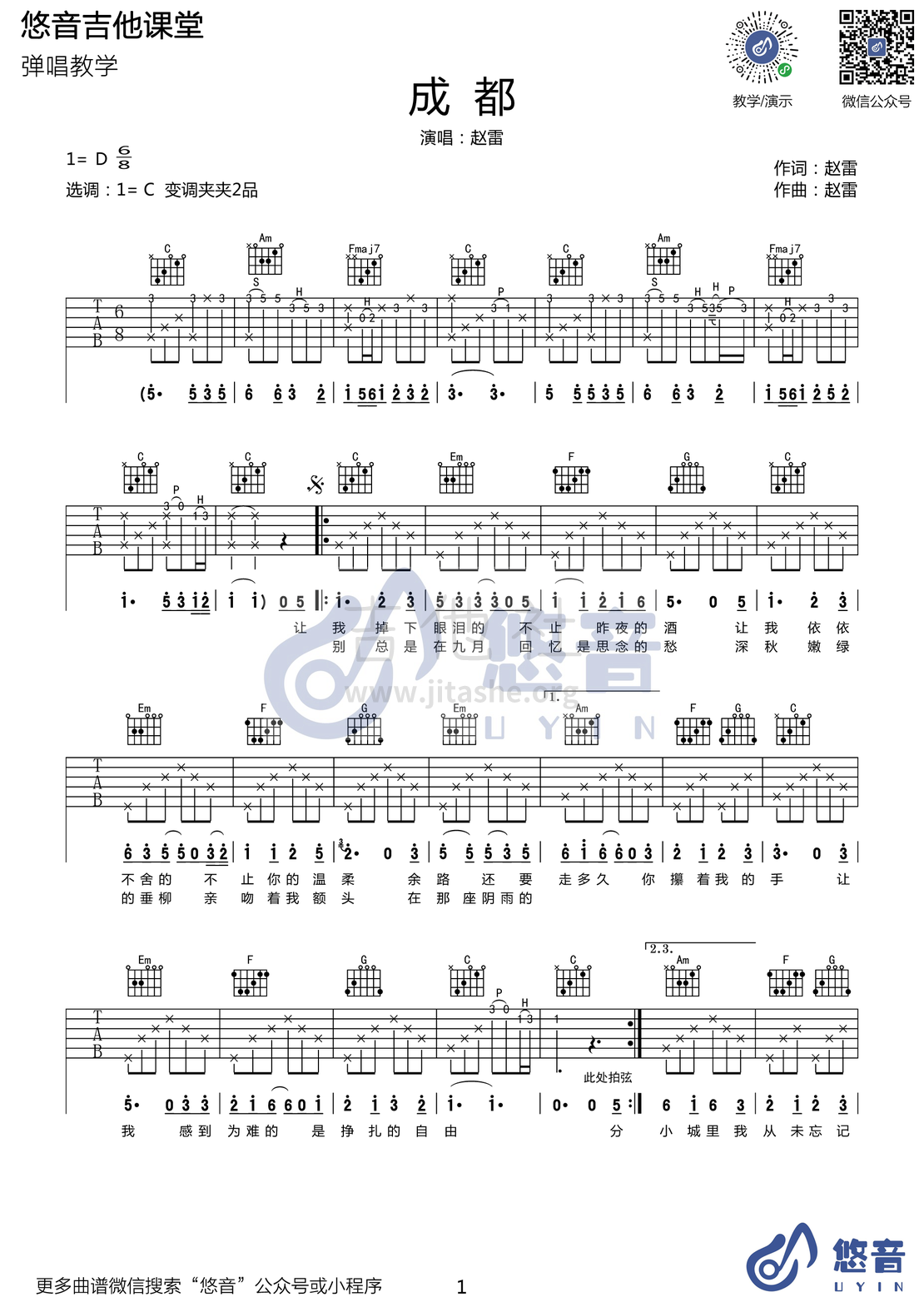 成都吉他谱(图片谱,弹唱,C调)_赵雷(雷子)_成都_UYIN_1.png