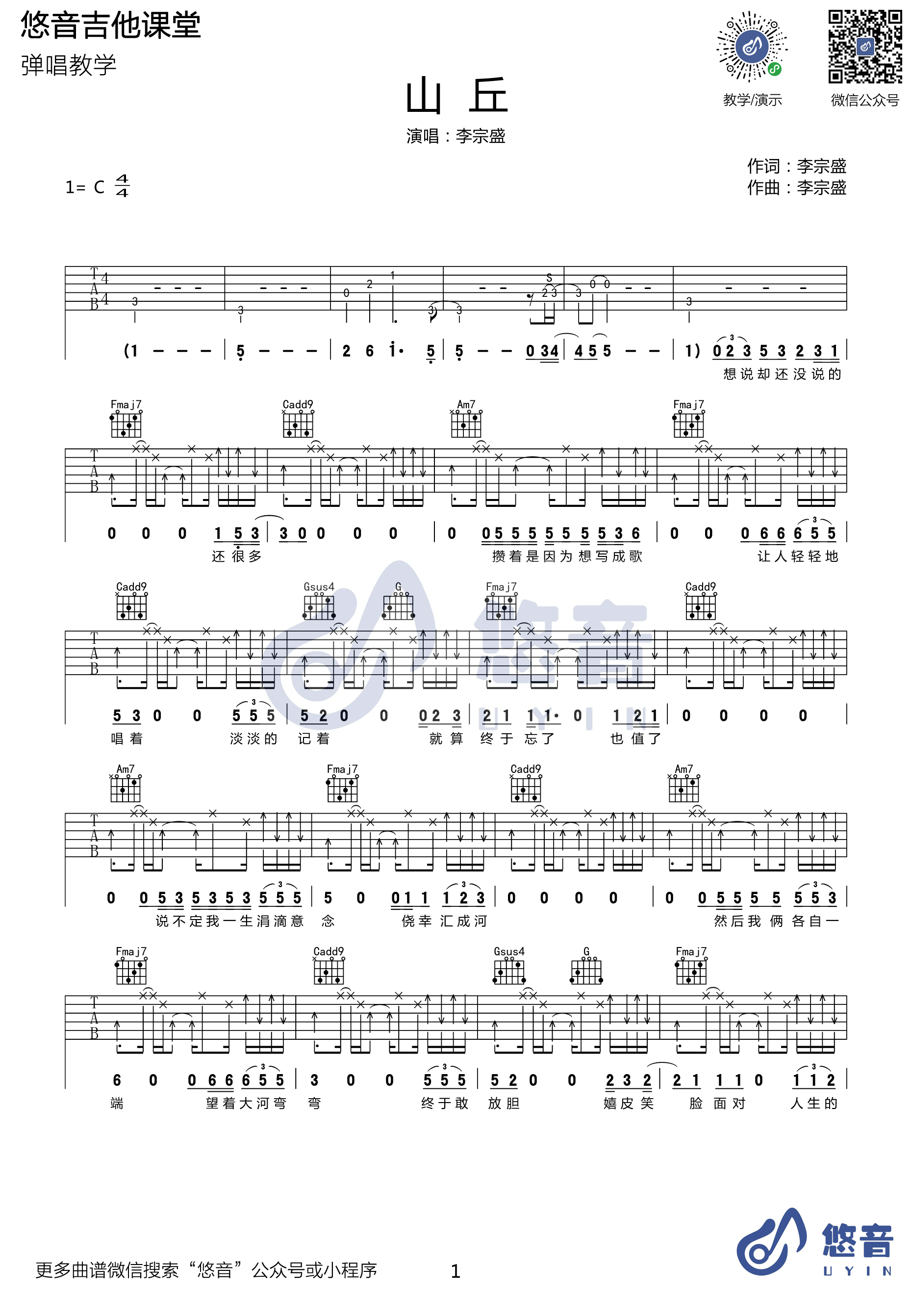 山丘吉他谱(图片谱,弹唱,C调)_李宗盛(Jonathan Lee)_山丘_1.png