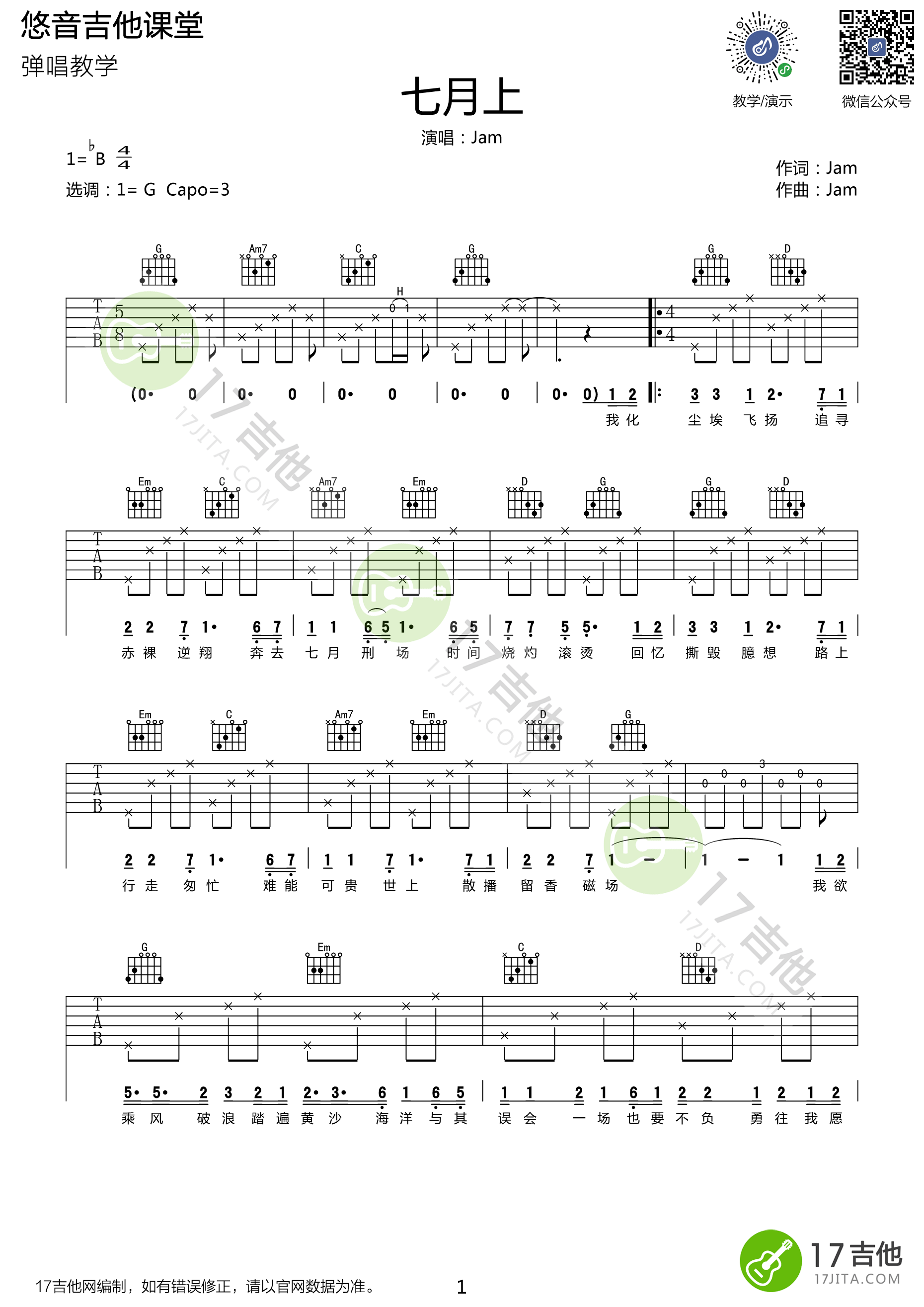 七月上吉他谱(图片谱,弹唱,G调)_Jam(阿敬)_七月上_UYIN_1.png