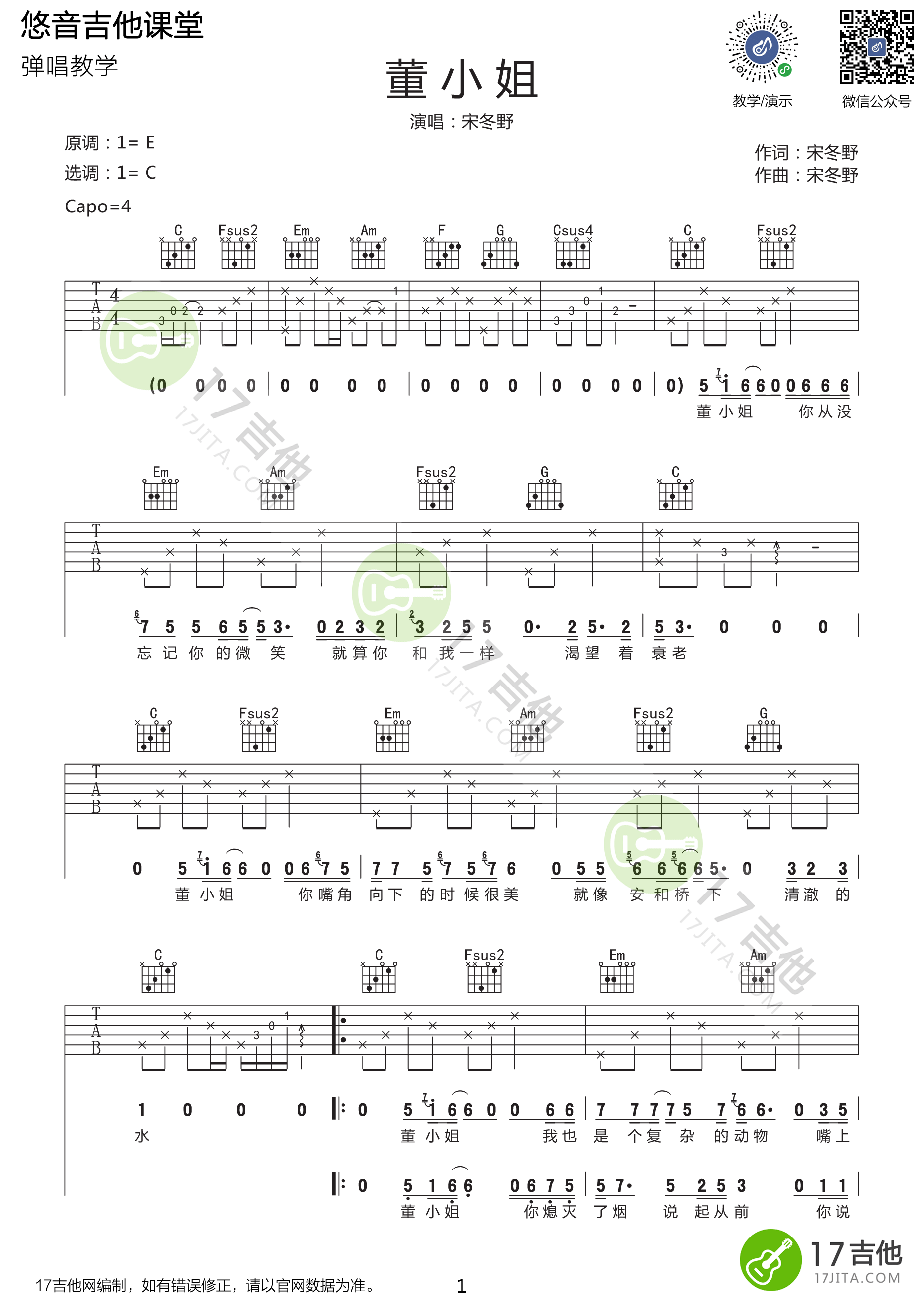 董小姐吉他谱(图片谱,弹唱,C调)_宋冬野_董小姐_UYIN_1.png