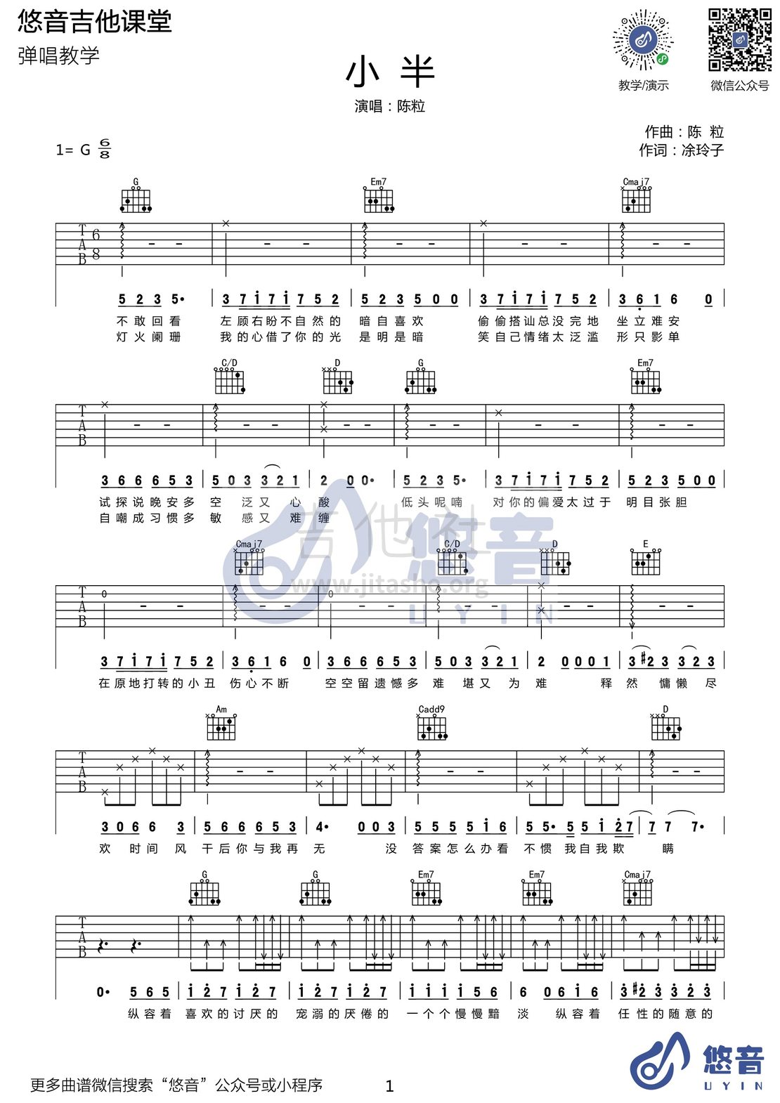 小半吉他谱(图片谱,弹唱)