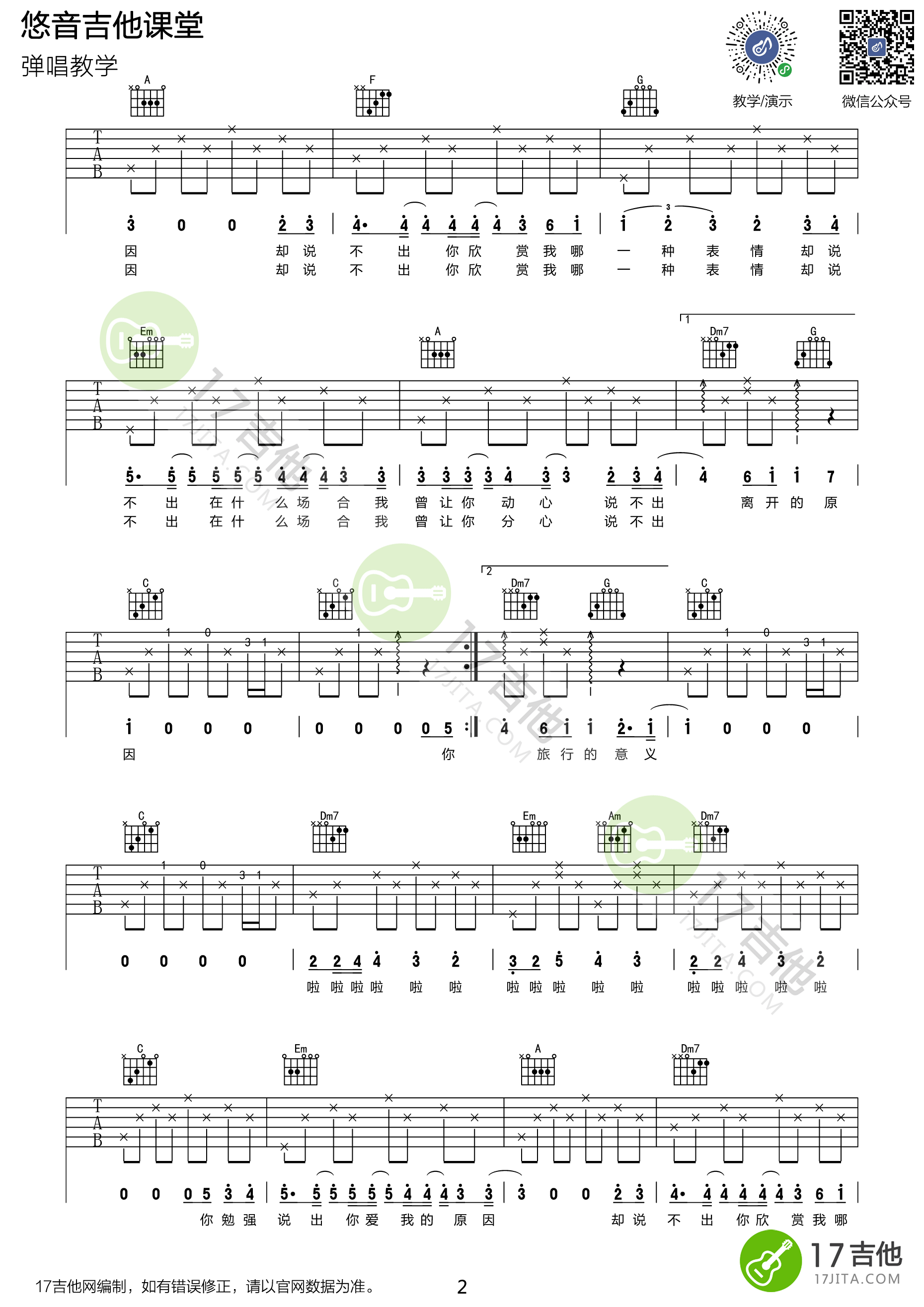 旅行的意义吉他谱(图片谱,弹唱,c调)