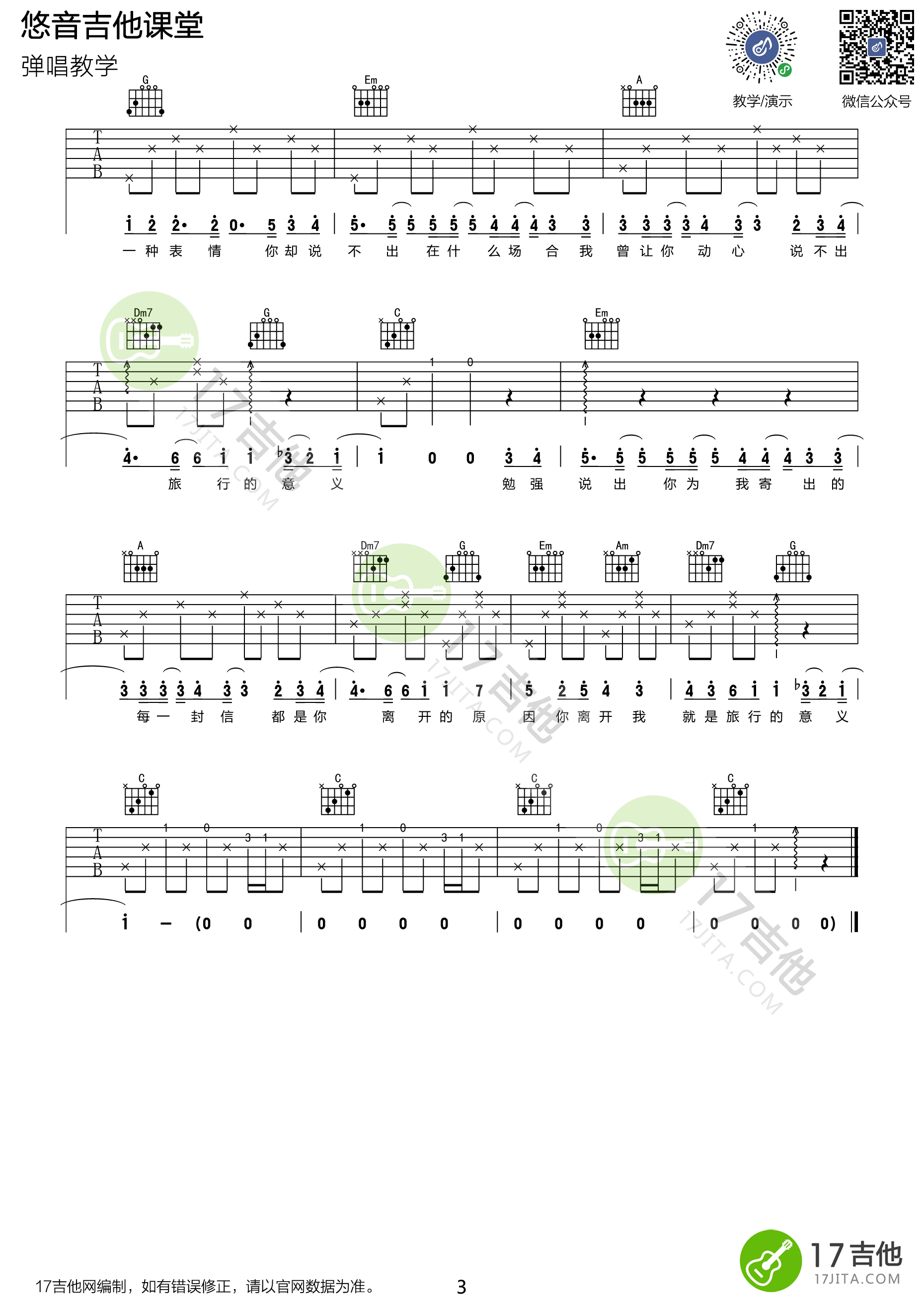 旅行的意义吉他谱(图片谱,弹唱,c调)