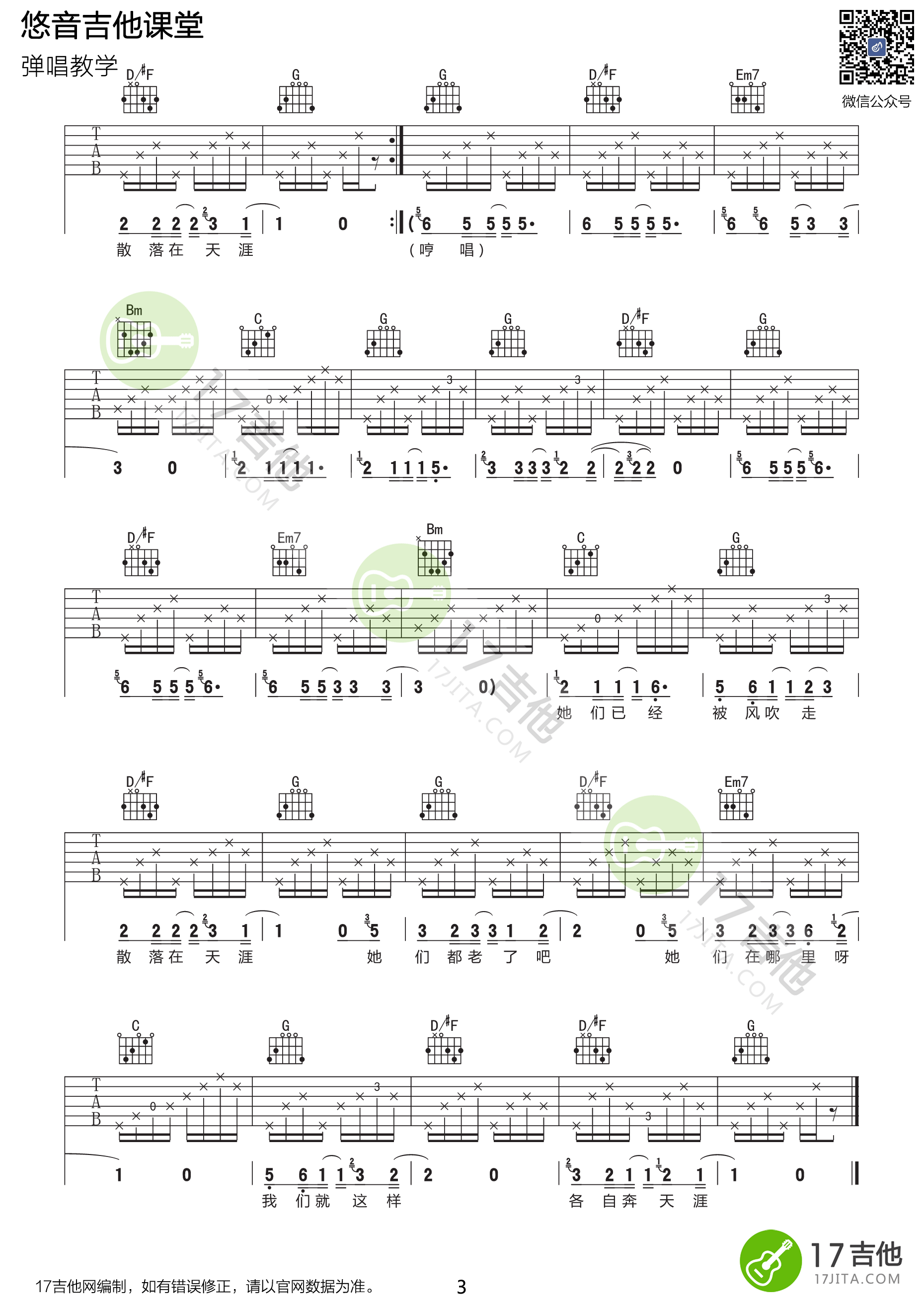 那些花儿吉他谱(图片谱,弹唱,G调)_朴树_那些花儿_UYIN_3.png