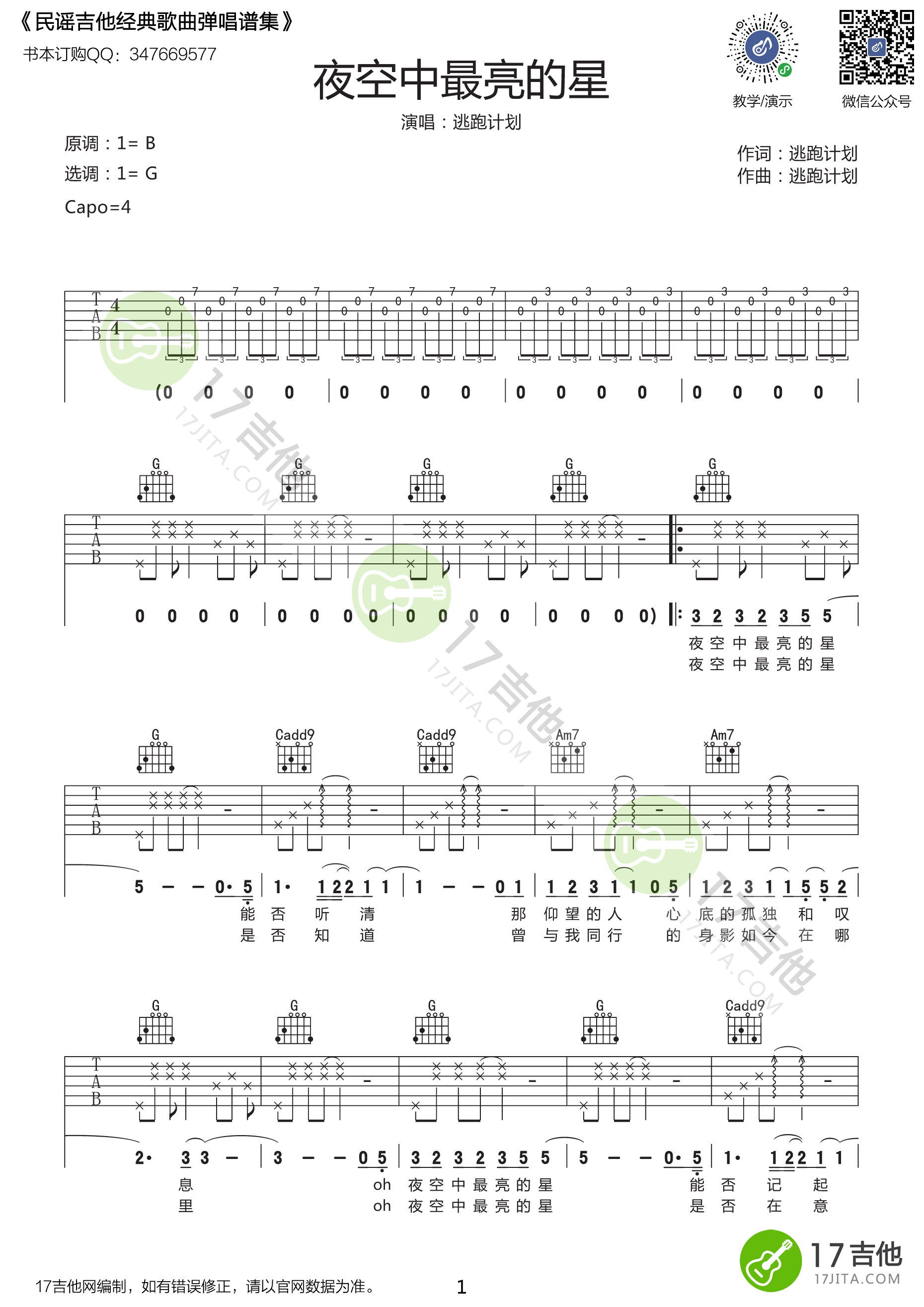 夜空中最亮的星吉他譜(圖片譜,彈唱,g調)_逃跑計劃_夜空中最亮的星_uy