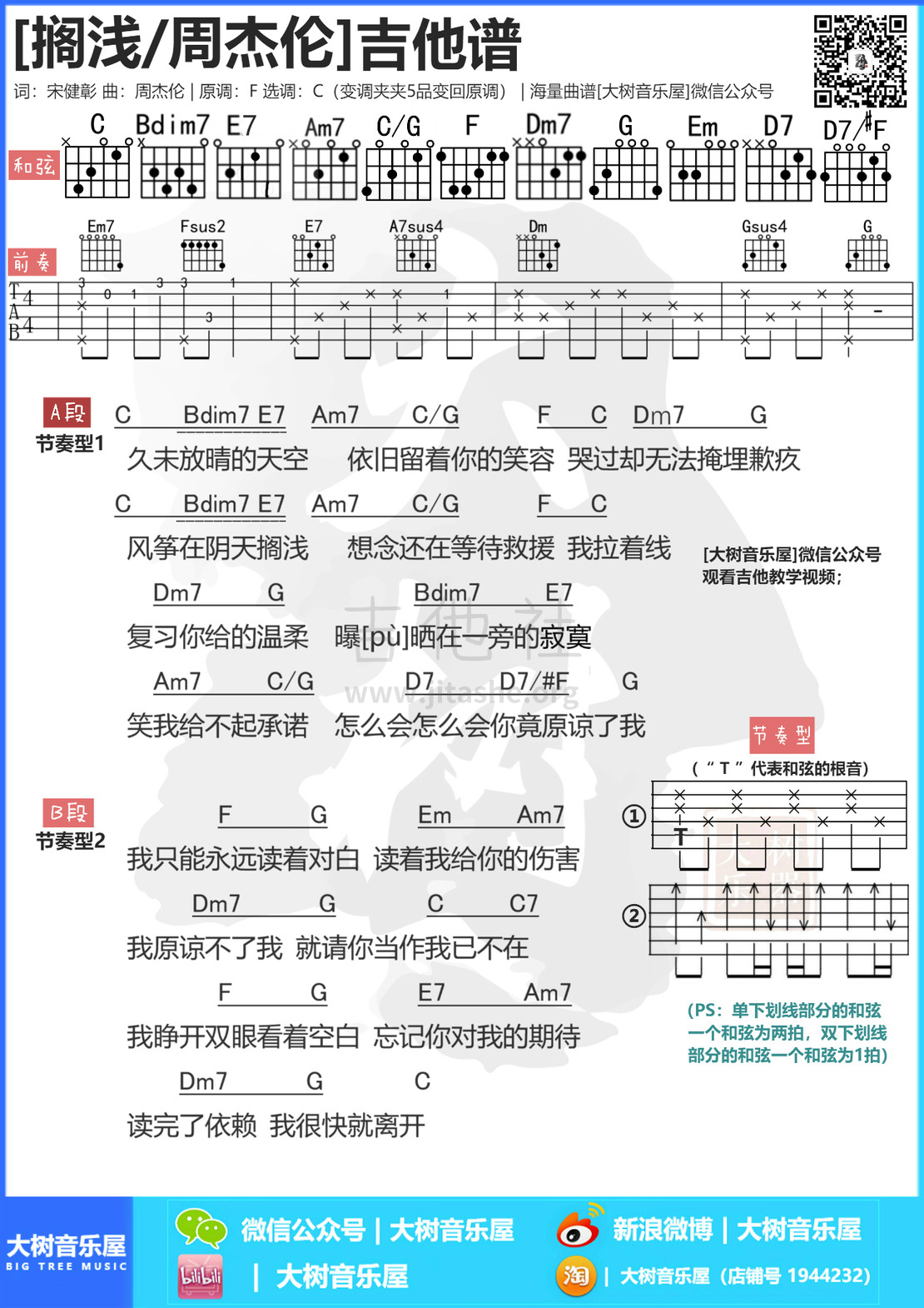 打印:搁浅（大树音乐屋 大树乐器）吉他谱_周杰伦(Jay Chou)_模板_meit_9_meitu_1.jpg