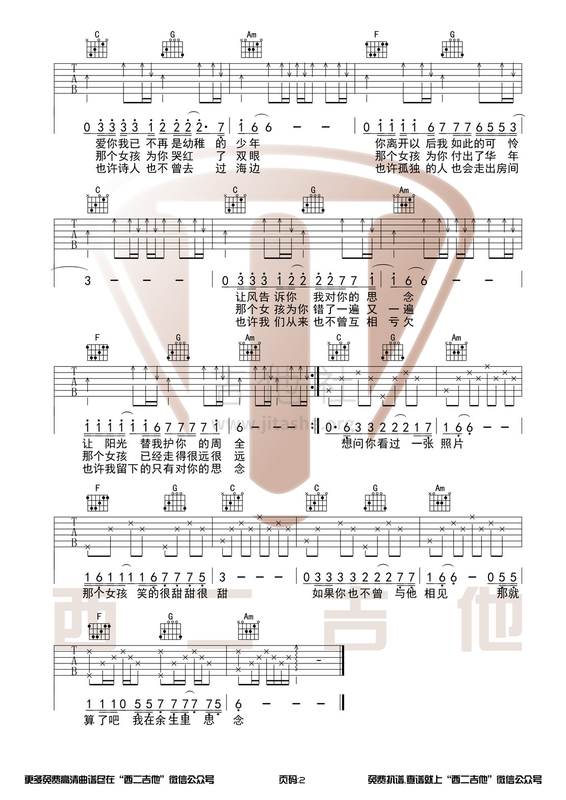 打印:那个女孩（西二吉他）吉他谱_张泽熙_那个女孩2.jpg