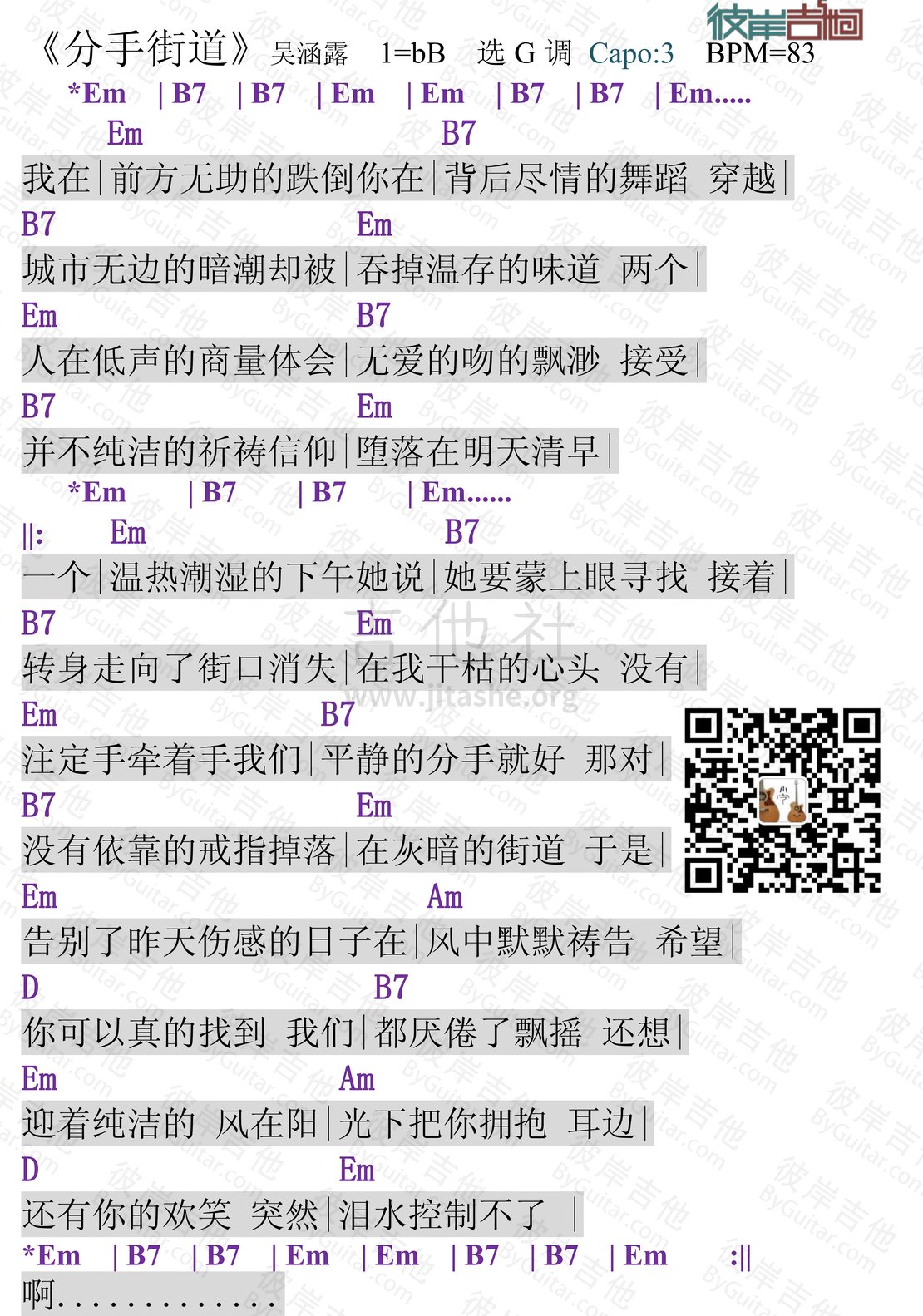 打印:吴涵露 - 分手街道吉他谱_群星(Various Artists)_分手街道.gif