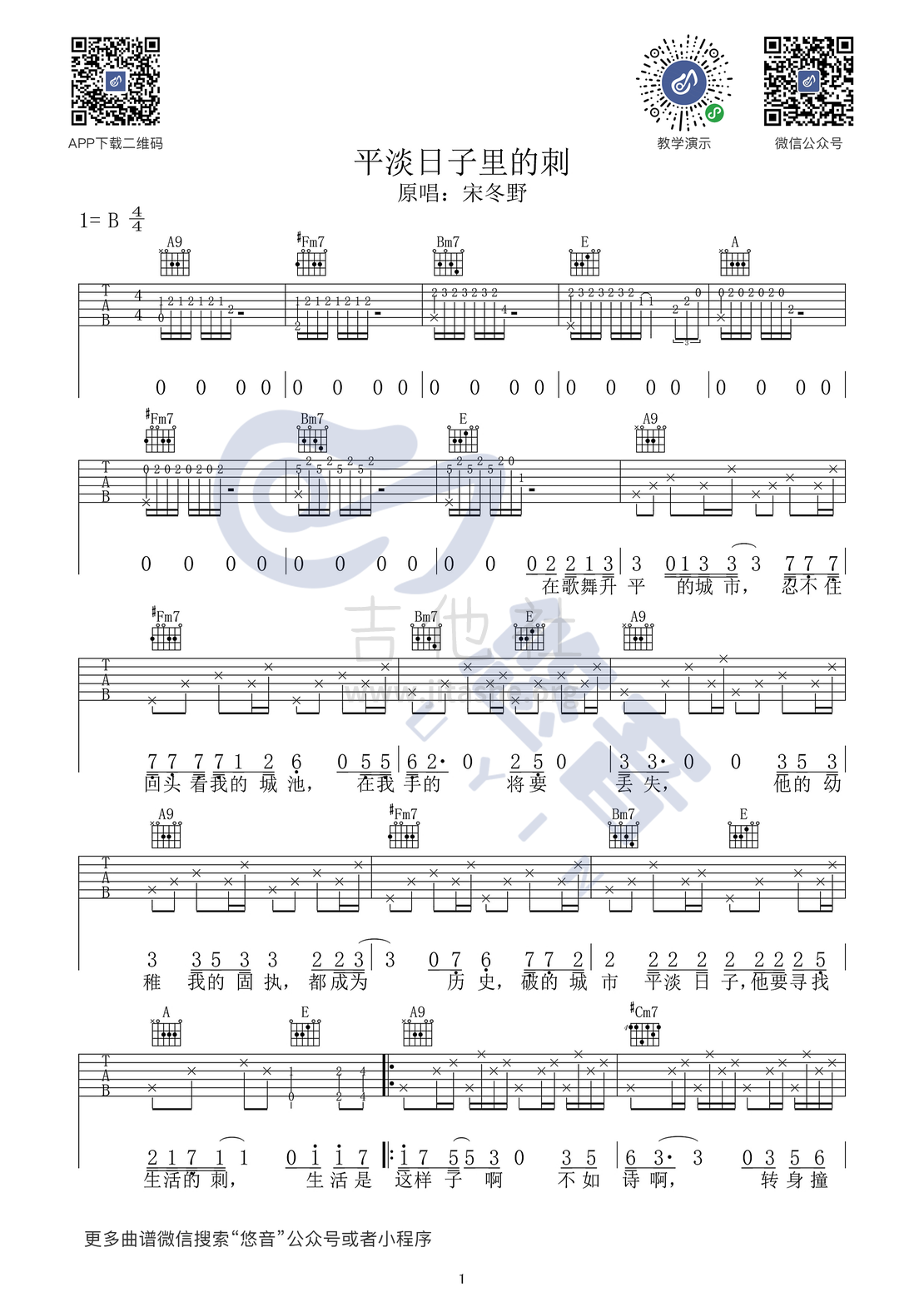 打印:平淡日子里的刺吉他谱_宋冬野_平淡日子里的刺_UYIN_1.png