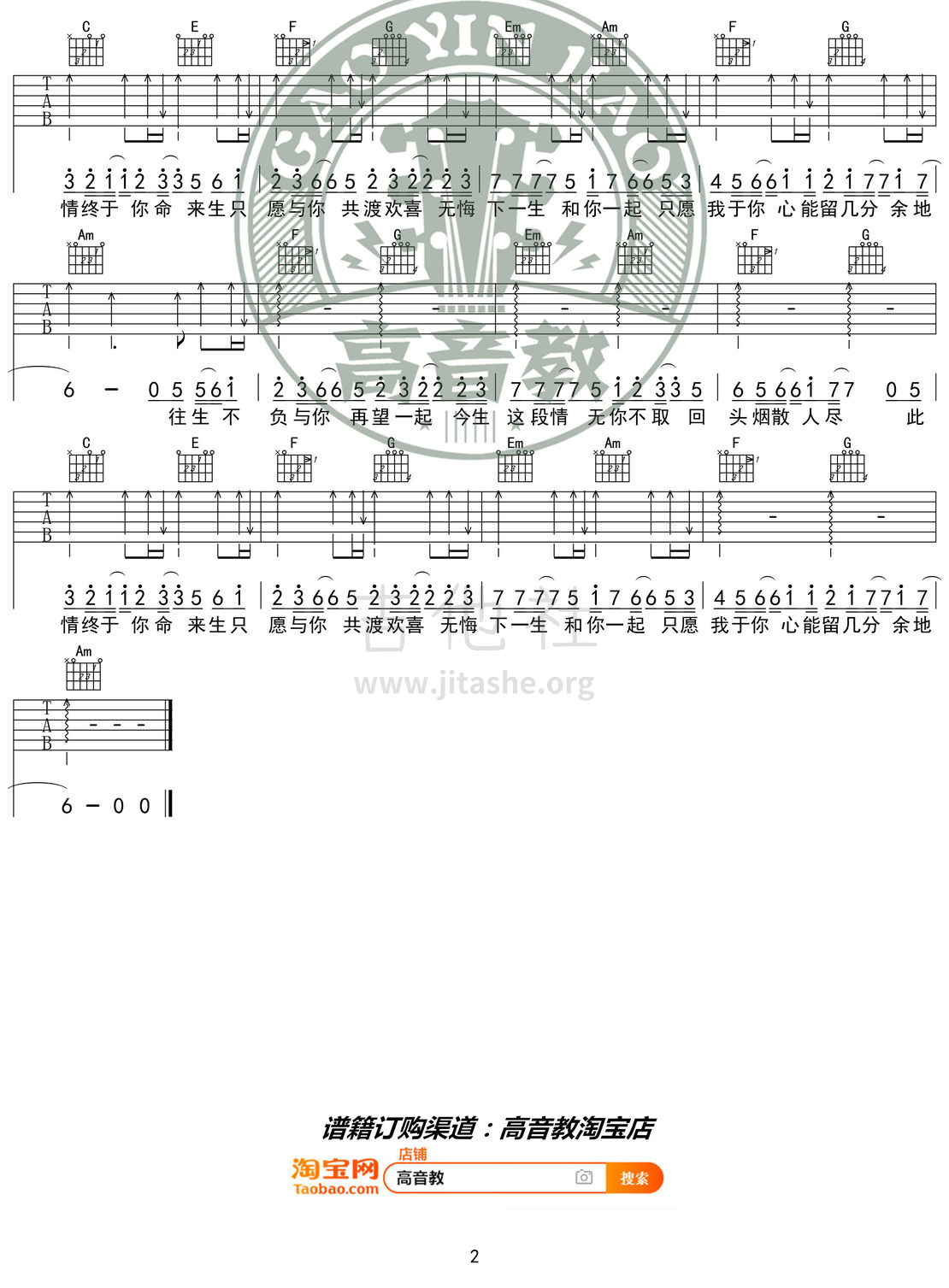 打印:不负于你（高音教编配 猴哥吉他）吉他谱_林家源_《不负于你》C调入门版02.jpg