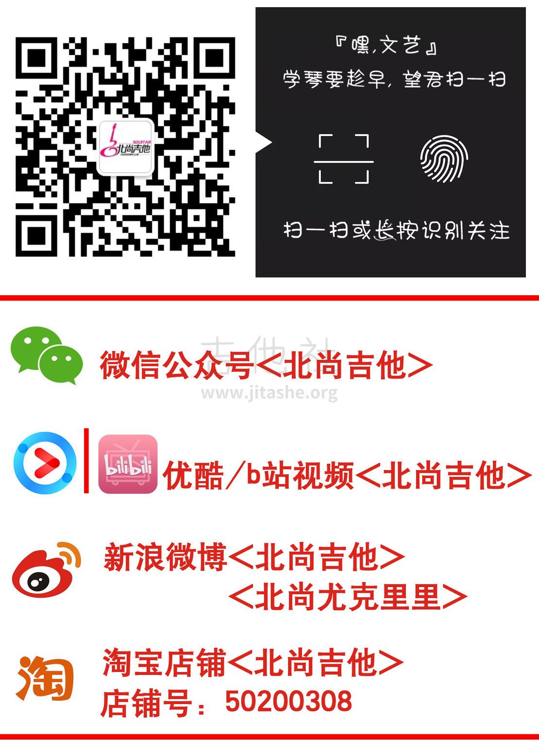 打印:公子向北走（北尚吉他）吉他谱_李春花_微信图文二维码长按关注.jpg