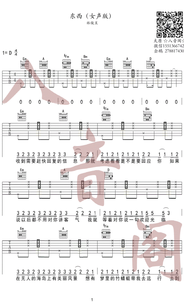 林俊呈《东西》女声版[image.jpg]