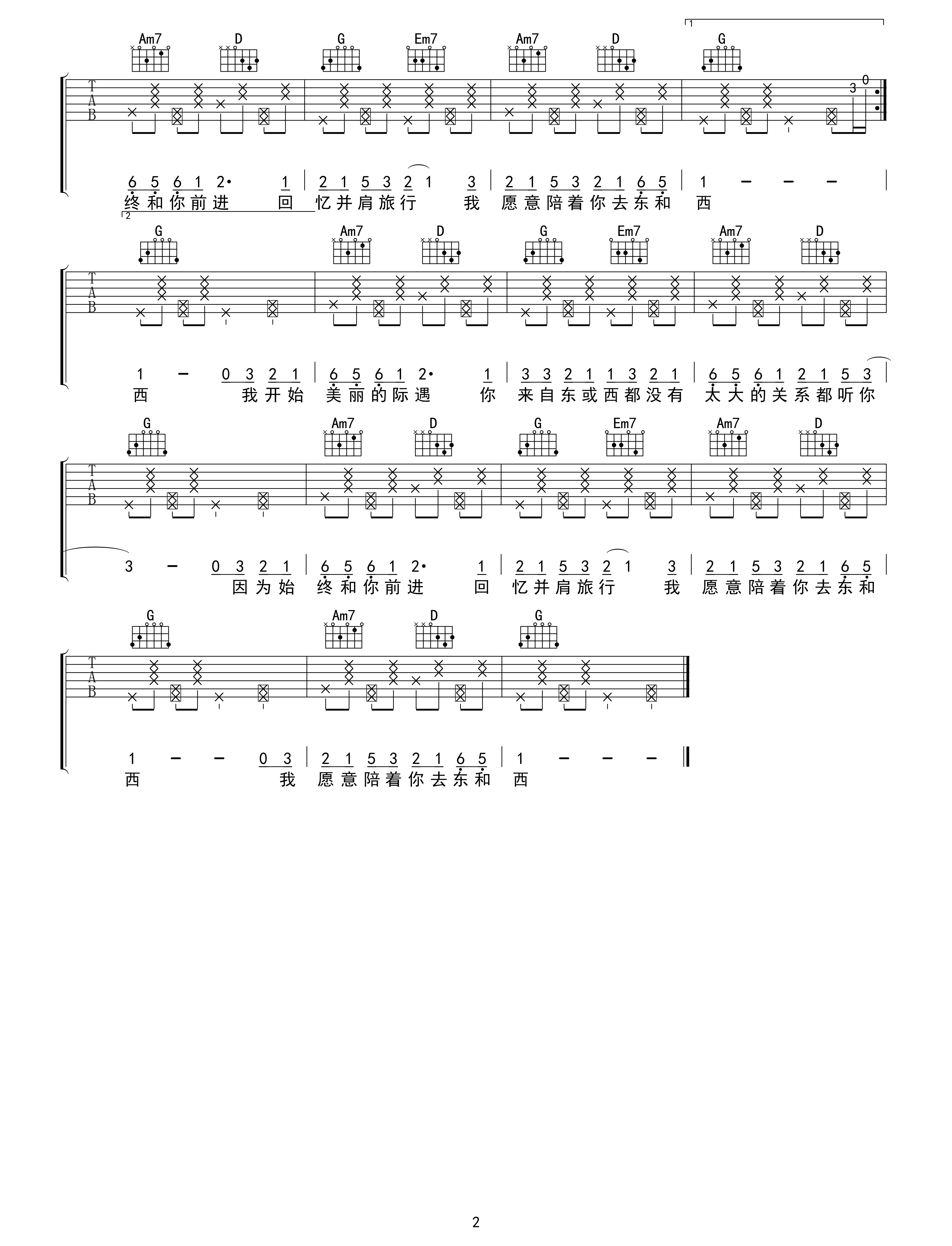 东西吉他谱(图片谱,弹唱)_林俊呈_东西02.jpg