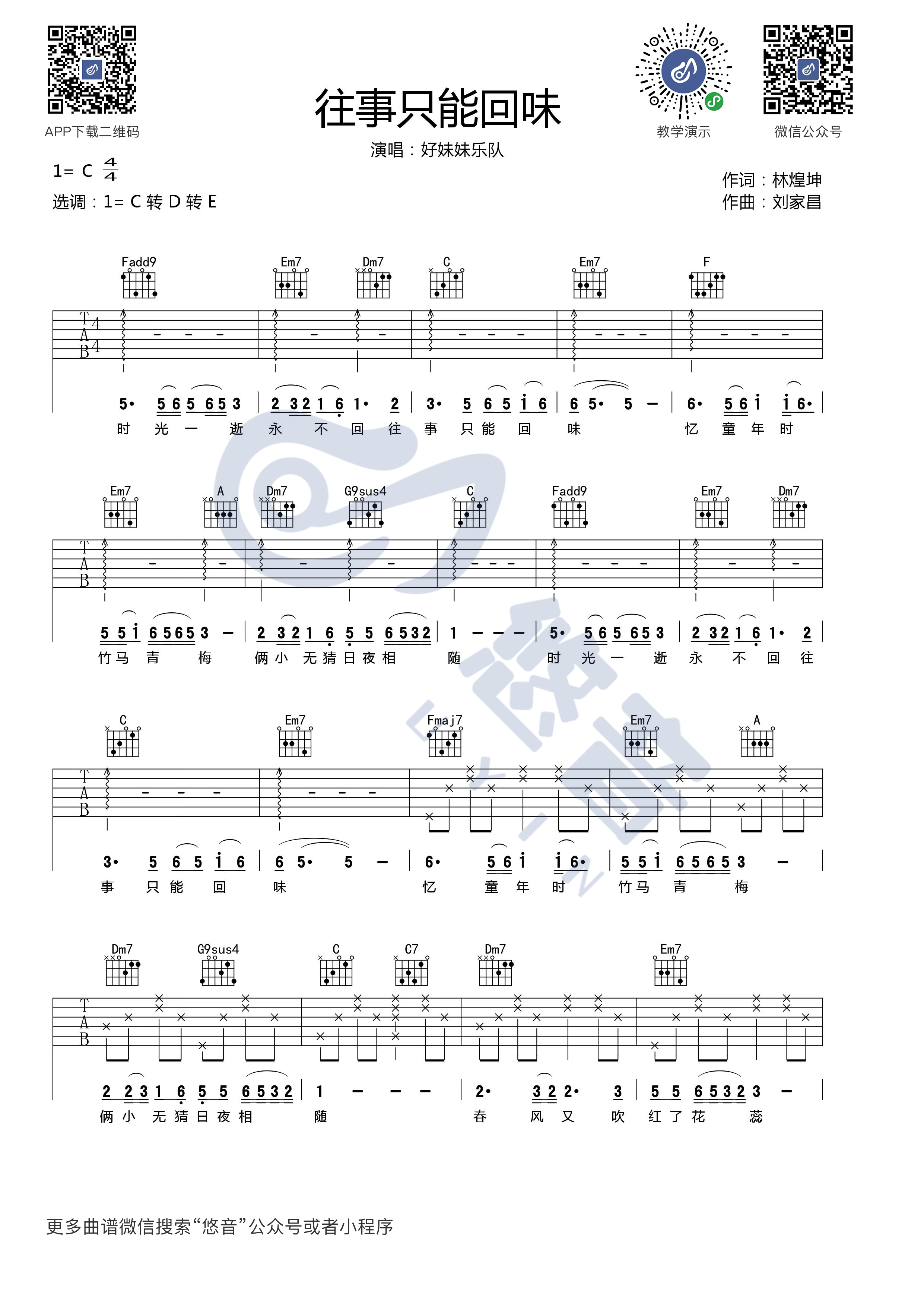 往事只能回味吉他谱(图片谱,弹唱)_好妹妹_往事只能回味_1.png