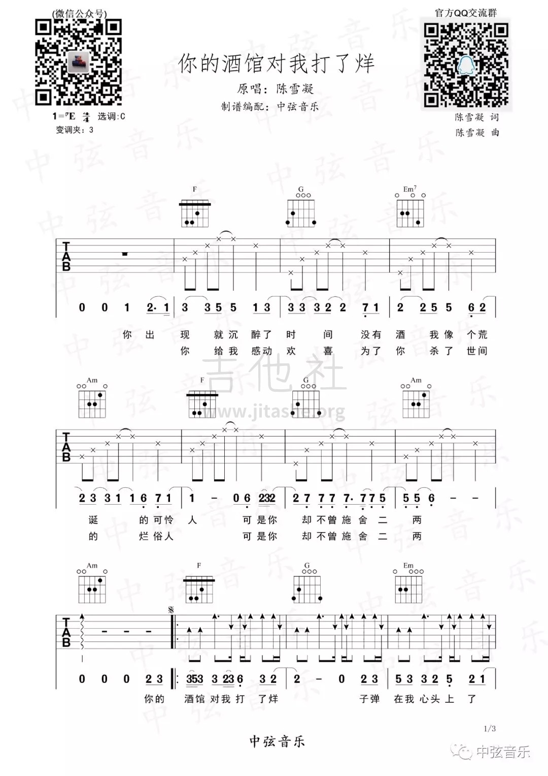 你的酒馆对我打了烊吉他谱(图片谱,弹唱,C调)_陈雪凝_2019041402443389.jpg