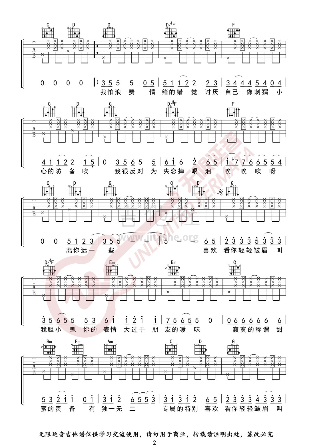 胆小鬼（无限延音编配）吉他谱(图片谱,G调,弹唱)_梁咏琪(gigi)_胆小鬼02.jpg
