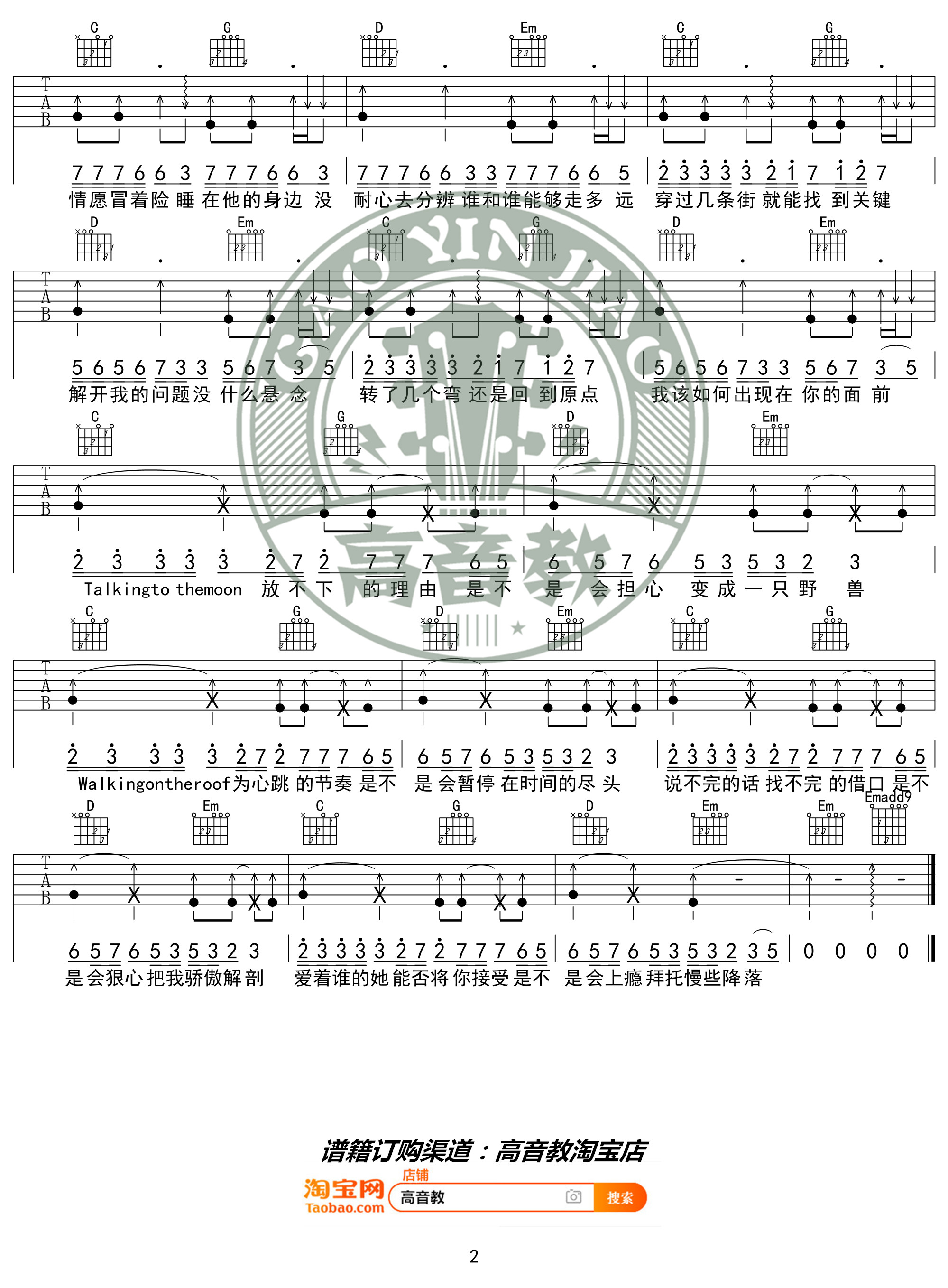心如止水（ 高音教)吉他谱(图片谱,弹唱,G调)_Ice Paper_《心如止水》G调精华版02.jpg