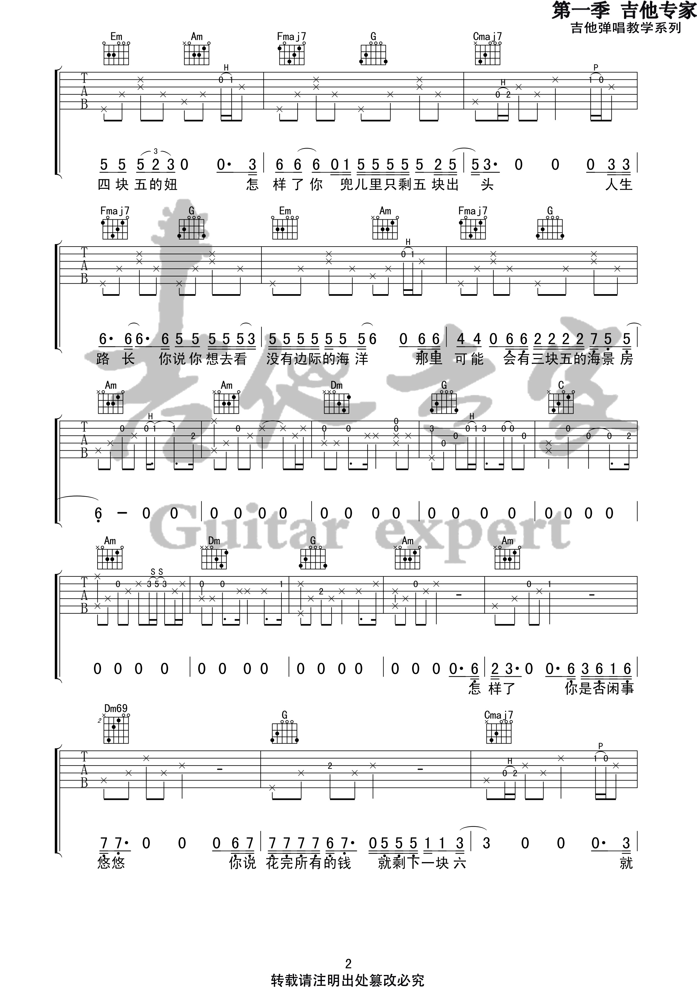 四块五(音艺吉他专家弹唱教学:第一季第40集)吉他谱(图片谱,弹唱,伴奏,教程)_隔壁老樊(樊凯杰)_四块五2 第一季第四十集.jpg