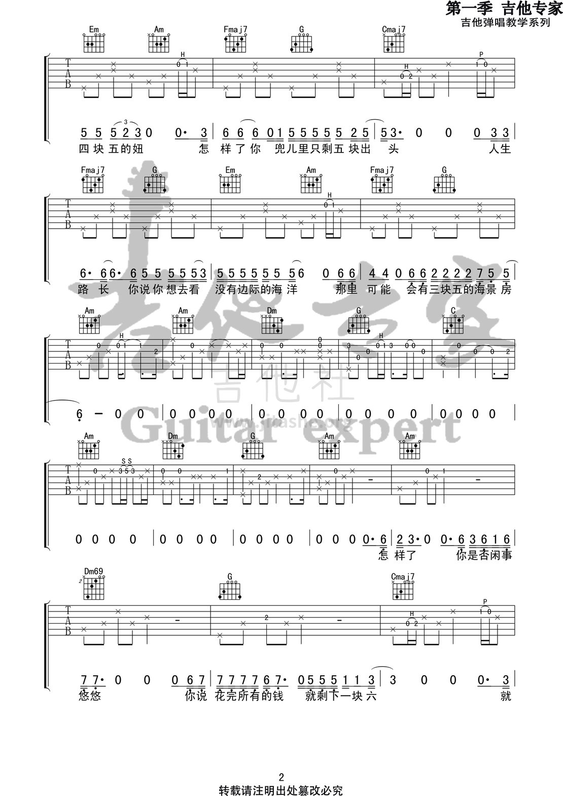 四块五(音艺吉他专家弹唱教学:第一季第40集)吉他谱(图片谱,弹唱,伴奏,教程)_隔壁老樊(樊凯杰)_四块五2 第一季第四十集.jpg