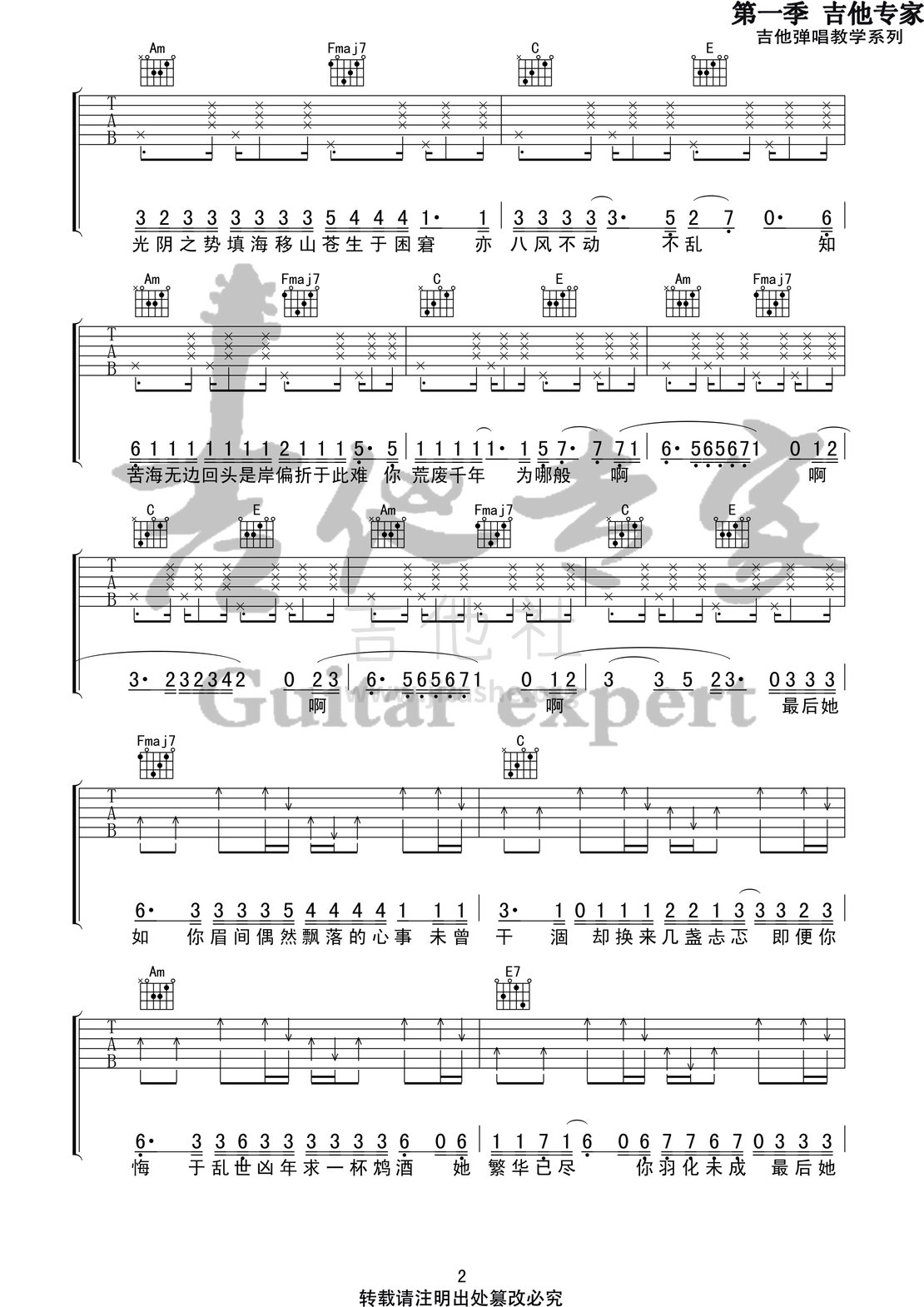 何苦来哉(音艺吉他专家弹唱教学:第一季第41集)吉他谱(图片谱,弹唱,伴奏,教程)_花粥_何苦来哉2 第一季第四十一集.jpg