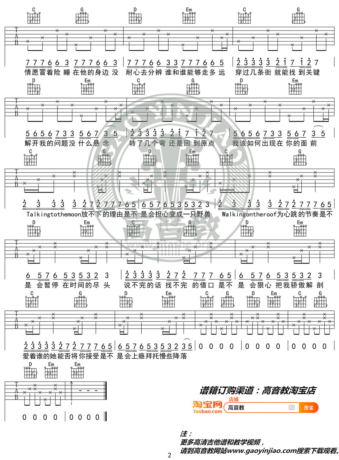 心如止水（高音教编配）吉他谱(图片谱,弹唱,G调)_Ice Paper_《心如止水》G调入门版02.jpg