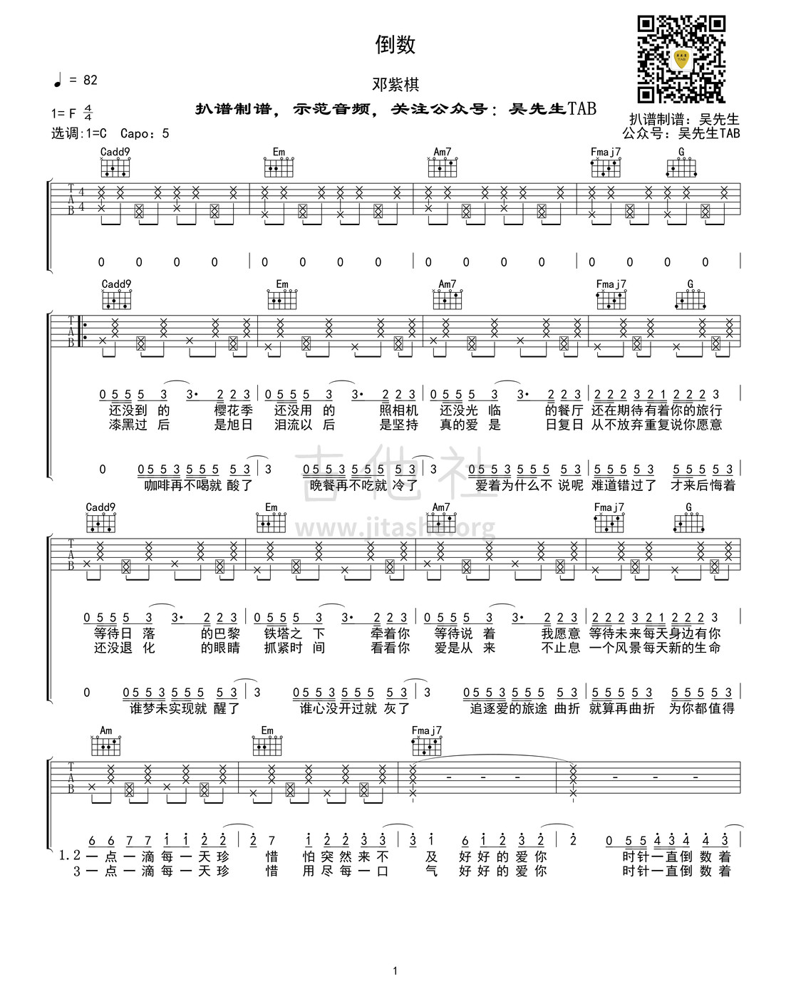 倒数吉他谱(图片谱,弹唱)_邓紫棋(G.E.M.;邓紫棋)_倒数01.jpg