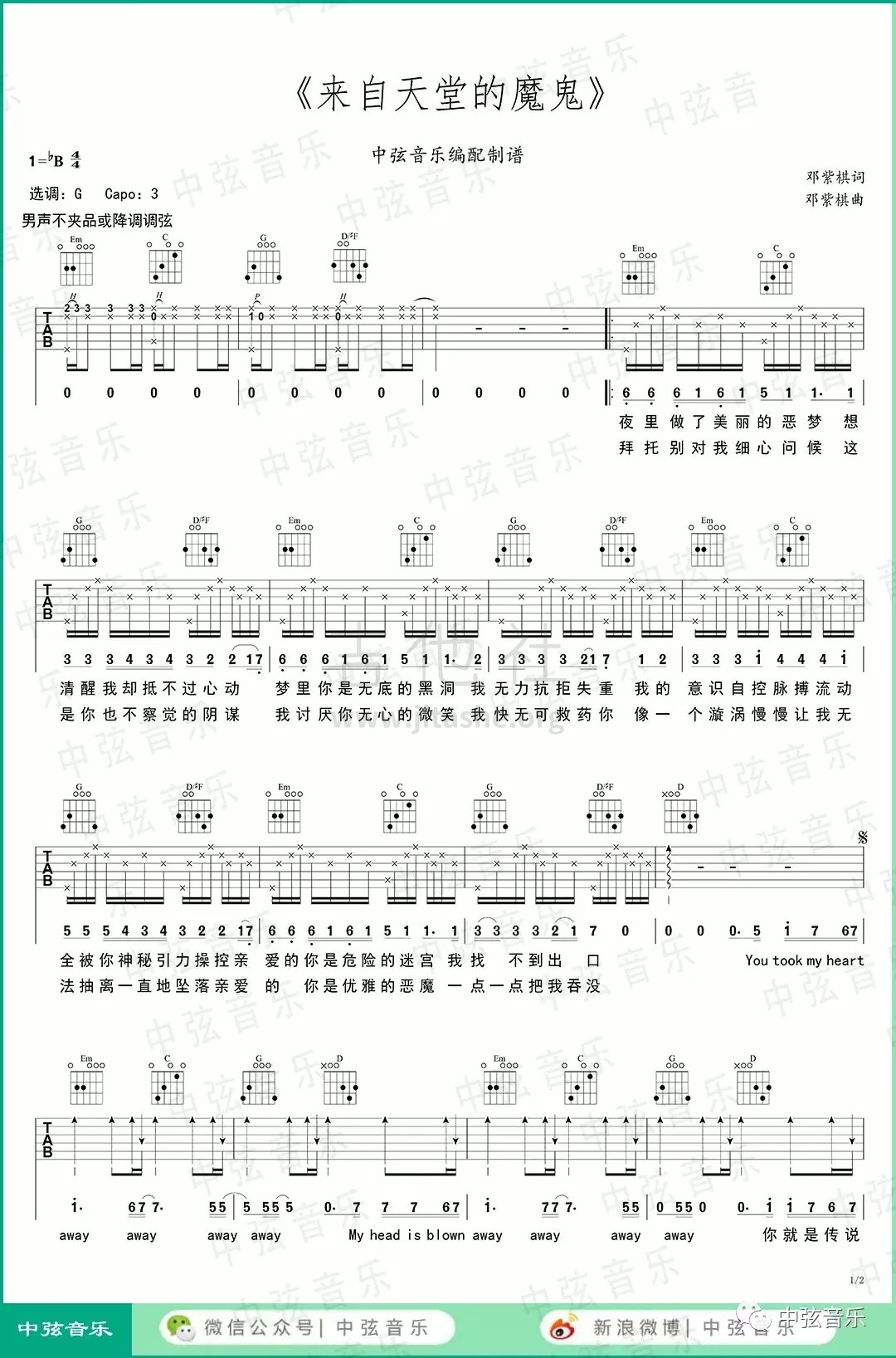 打印:来自天堂的魔鬼（中弦音乐）吉他谱_邓紫棋(G.E.M.;邓紫棋)_来自天堂的魔鬼.jpg