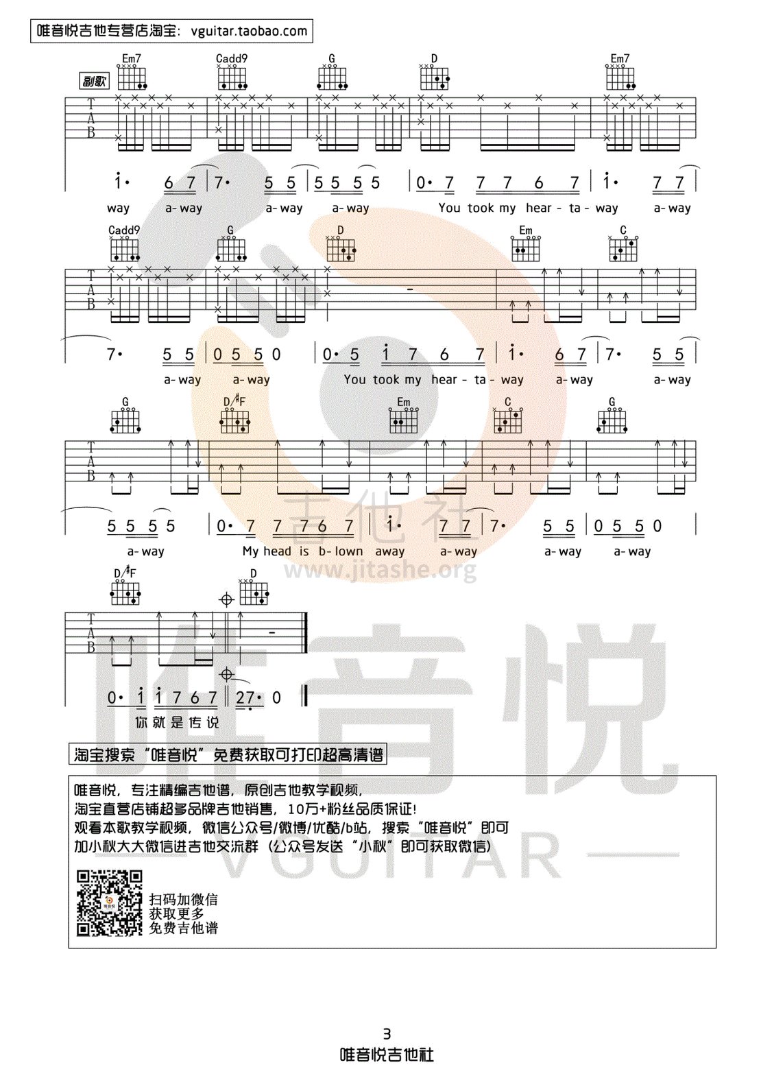 来自天堂的魔鬼（ 唯音悦制谱）吉他谱(图片谱,弹唱)_邓紫棋(G.E.M.;邓紫棋)_来自天堂的魔鬼03.gif