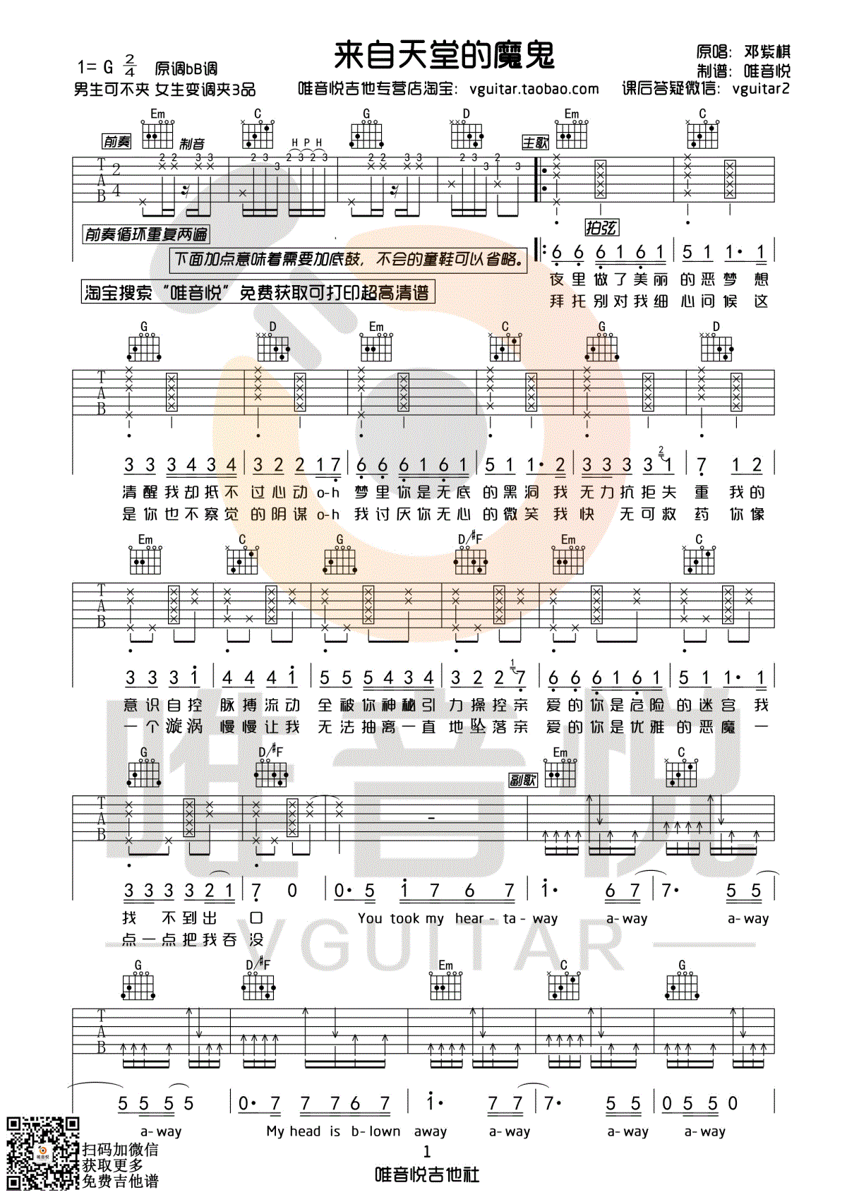 来自天堂的魔鬼（ 唯音悦制谱）吉他谱(图片谱,弹唱)_邓紫棋(G.E.M.;邓紫棋)_来自天堂的魔鬼01.gif