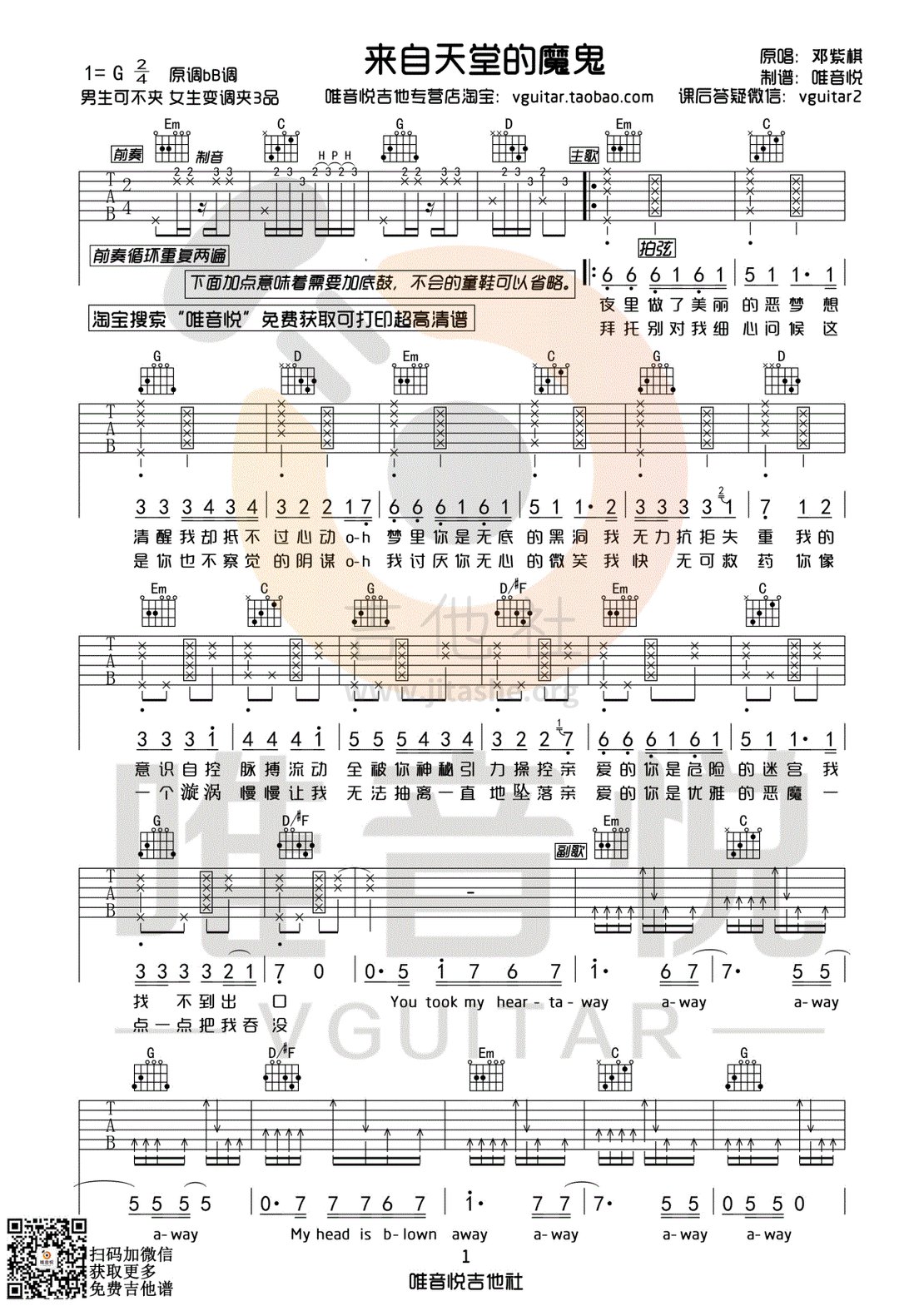 来自天堂的魔鬼（ 唯音悦制谱）吉他谱(图片谱,弹唱)_邓紫棋(G.E.M.;邓紫棋)_来自天堂的魔鬼01.gif