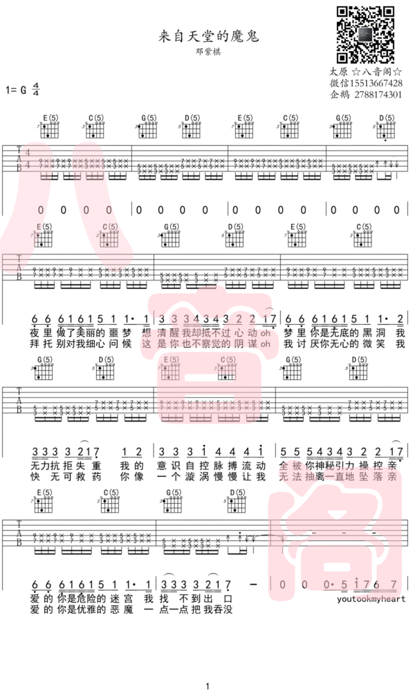 邓紫棋《来自天堂的魔鬼》吉他弹唱[image.jpg]