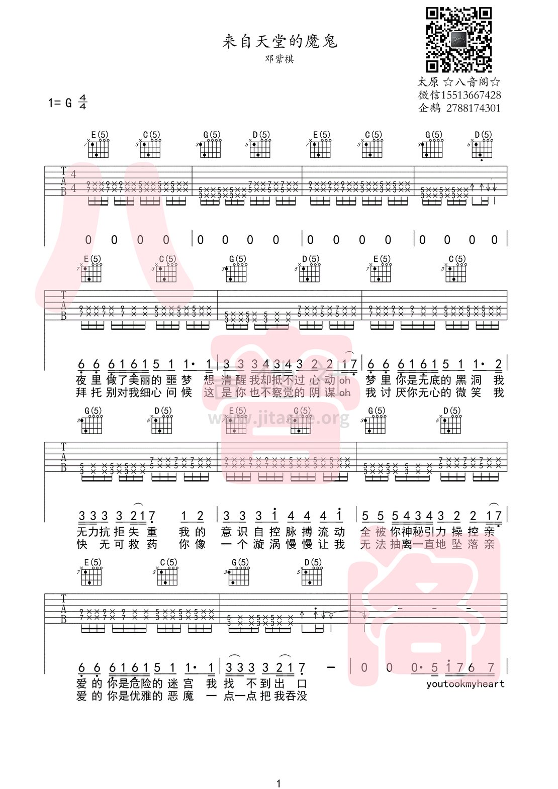 来自天堂的魔鬼吉他谱(图片谱,弹唱,扫弦)_邓紫棋(G.E.M.;邓紫棋)_来自天堂的魔鬼01.gif