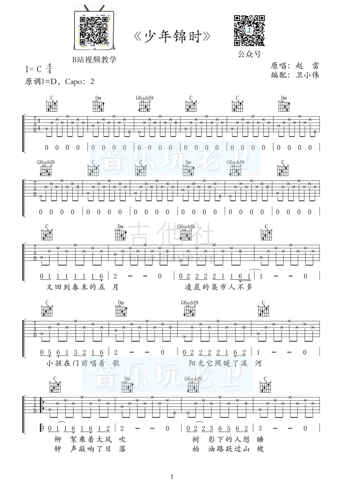 打印:少年锦时 （简化版）吉他谱_赵雷(雷子)_少年锦时1