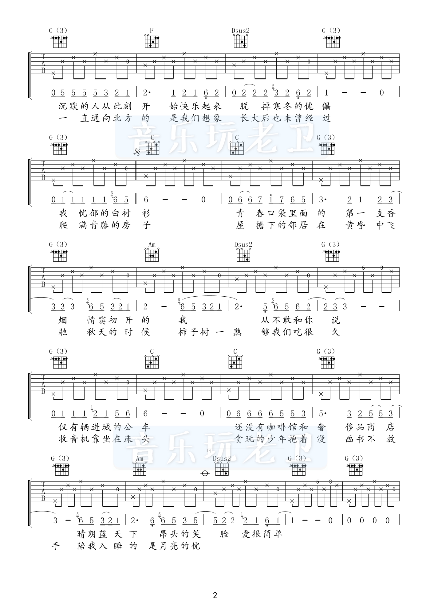 少年锦时（原曲左声道高把位版）吉他谱(图片谱,原版,弹唱)_赵雷(雷子)_少年锦时2