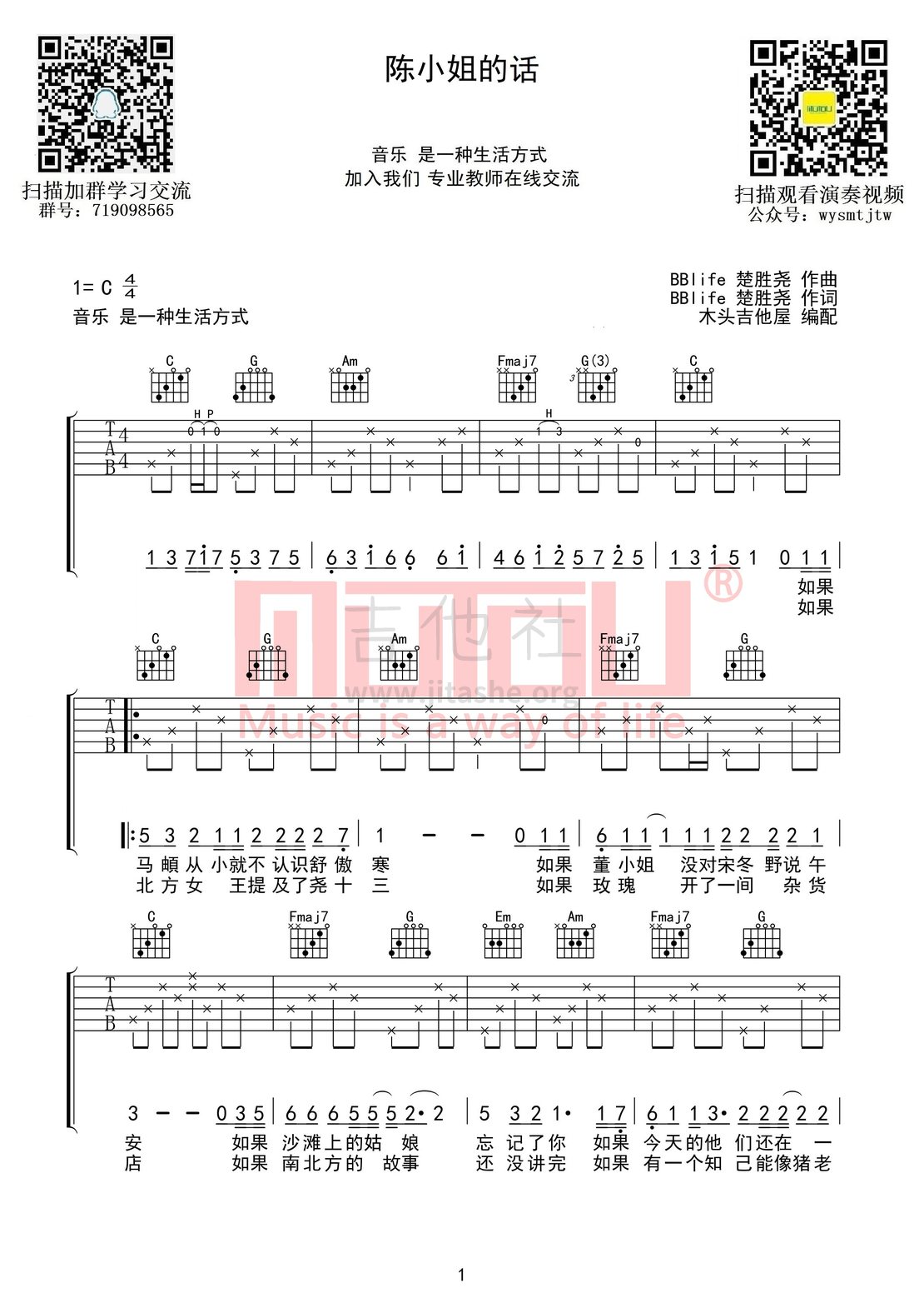 陈小姐的话（原曲编配  高度还原）吉他谱(图片谱,木头吉他屋,弹唱)_楚胜尧_陈小姐的话01.jpg