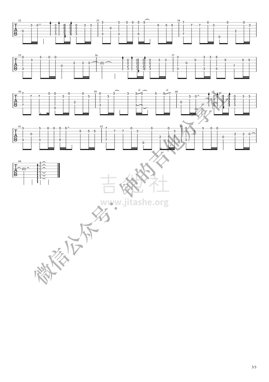 安河桥吉他谱(图片谱,指弹,鼓点,间奏)_宋冬野_安河桥_3.jpg