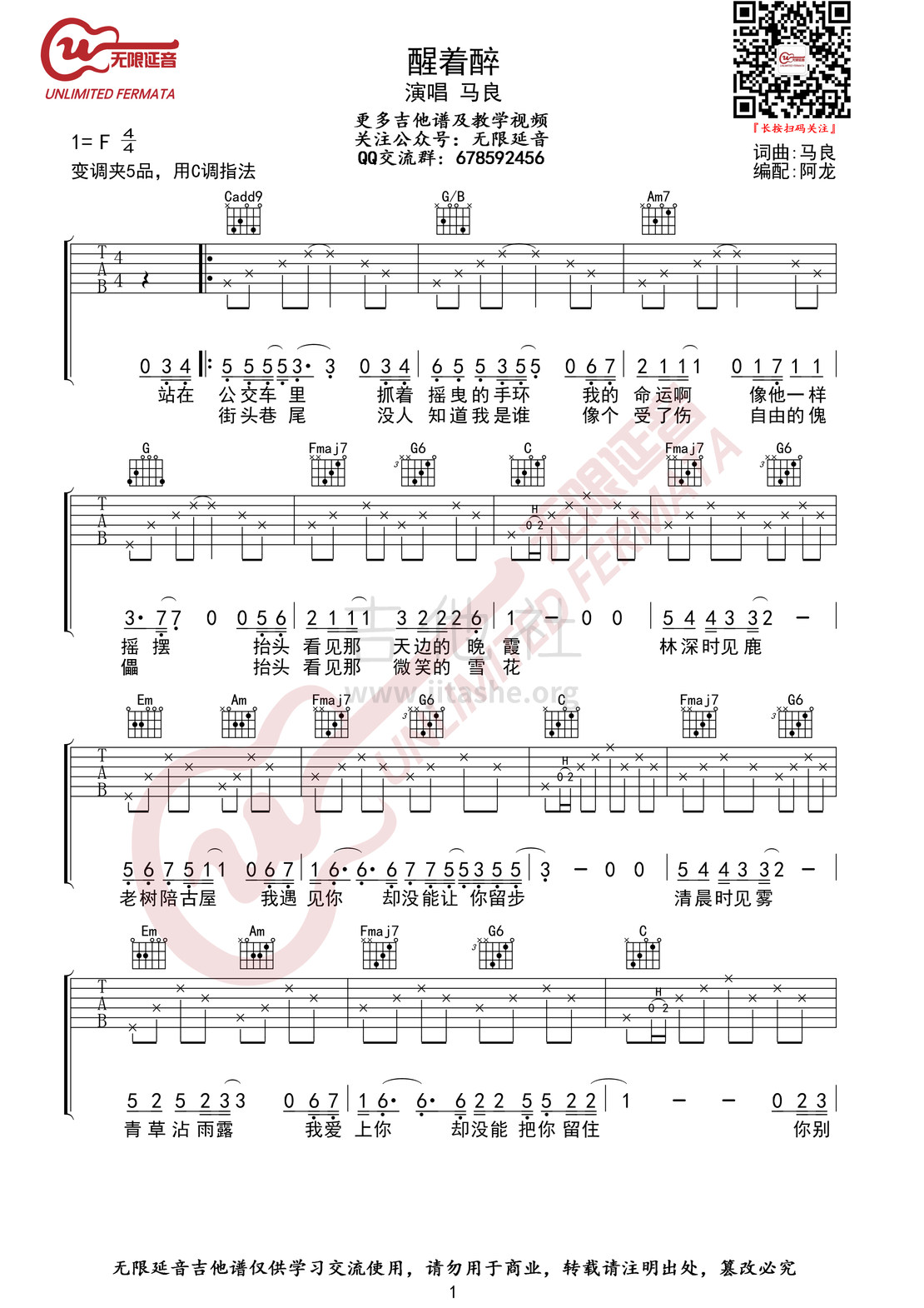 打印:醒着醉（无限延音编配）吉他谱_马良_醒着醉01.jpg