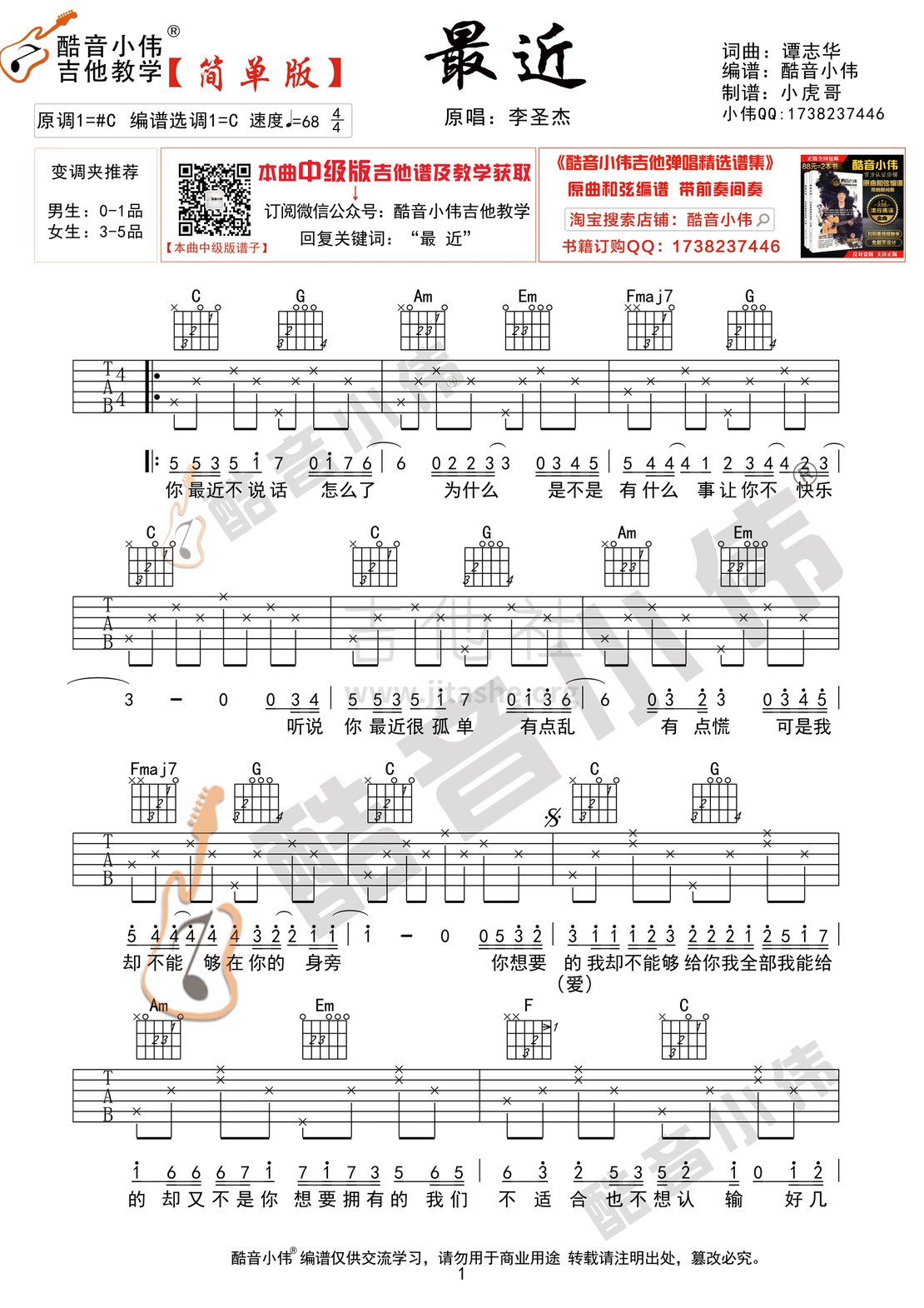 打印:最近（ 酷音小伟吉他弹唱教学）吉他谱_李圣杰(李杰)_最近简单版1.gif