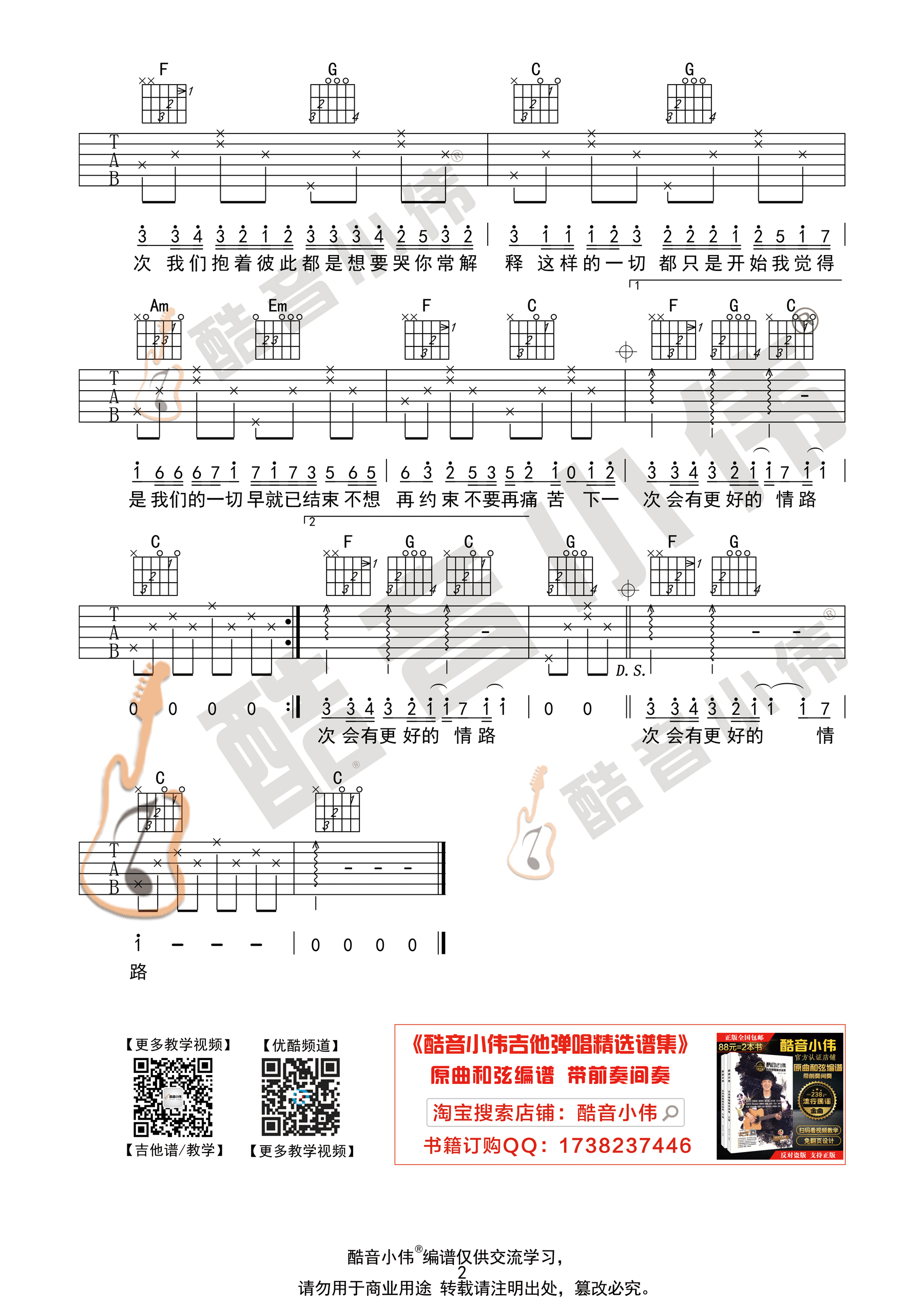 最近吉他谱李圣杰图片