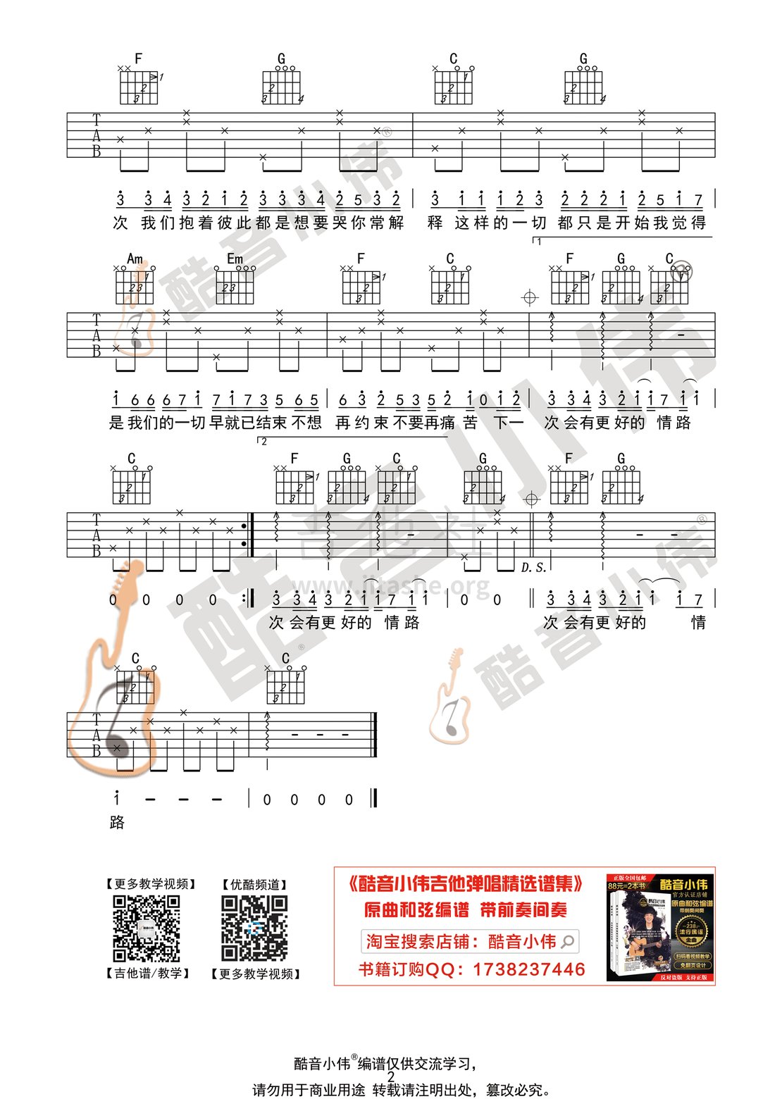 最近（ 酷音小伟吉他弹唱教学）吉他谱(图片谱,弹唱,简单版)_李圣杰(李杰)_最近简单版2.gif