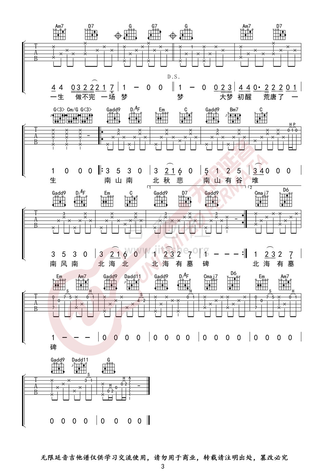 打印:南山南（无限延音编配）吉他谱_马頔(麻油叶)_南山南03.jpg