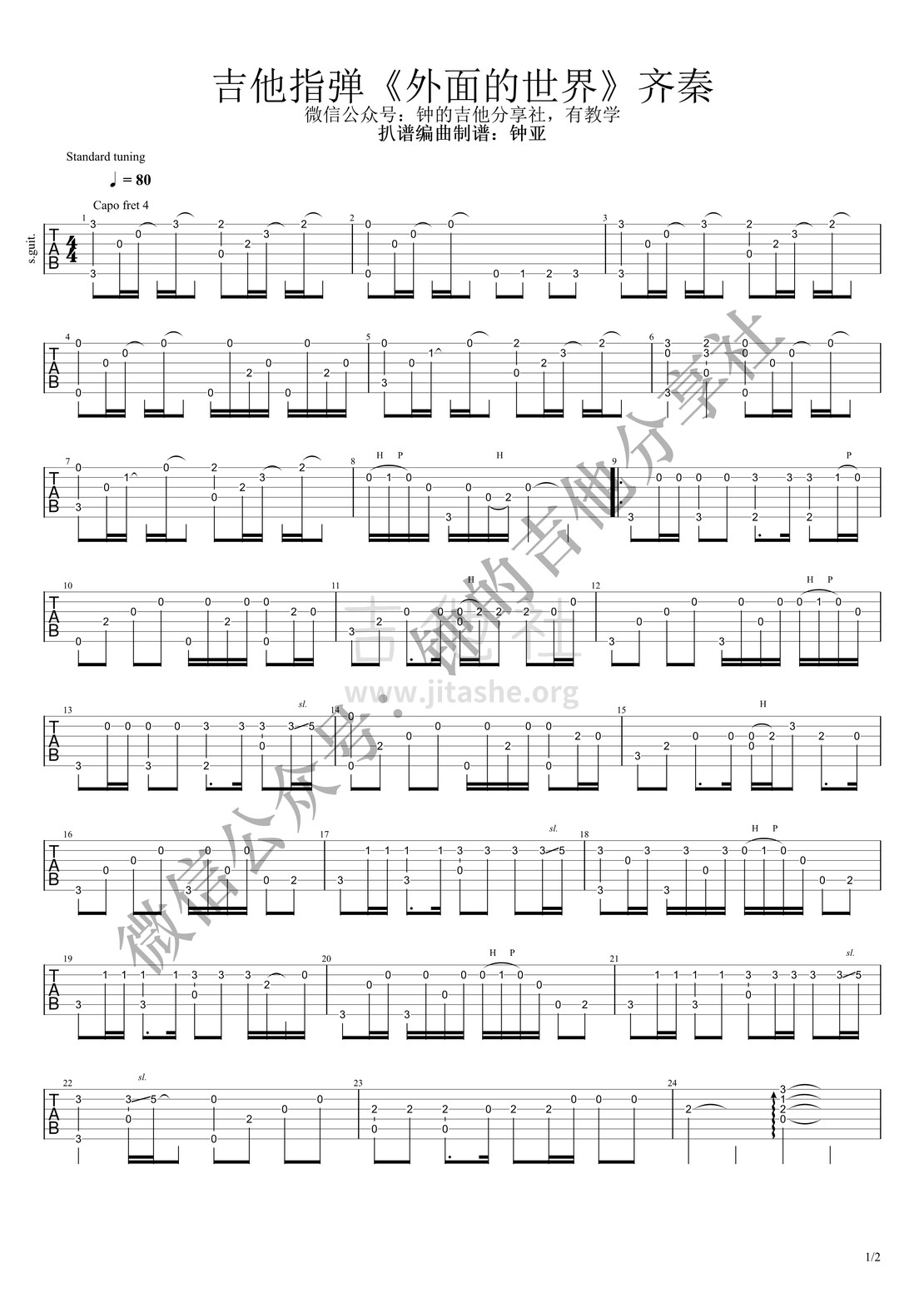 打印:外面的世界吉他谱_齐秦_外面的世界_1.jpg