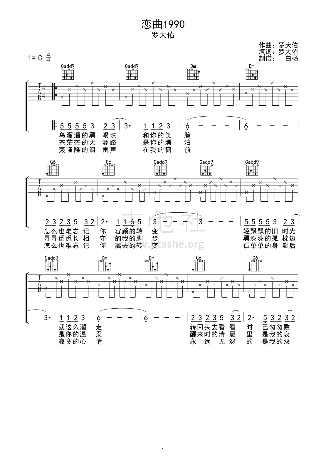 恋曲1990吉他谱(图片谱,弹唱,C调)_罗大佑_恋曲199001.bmp