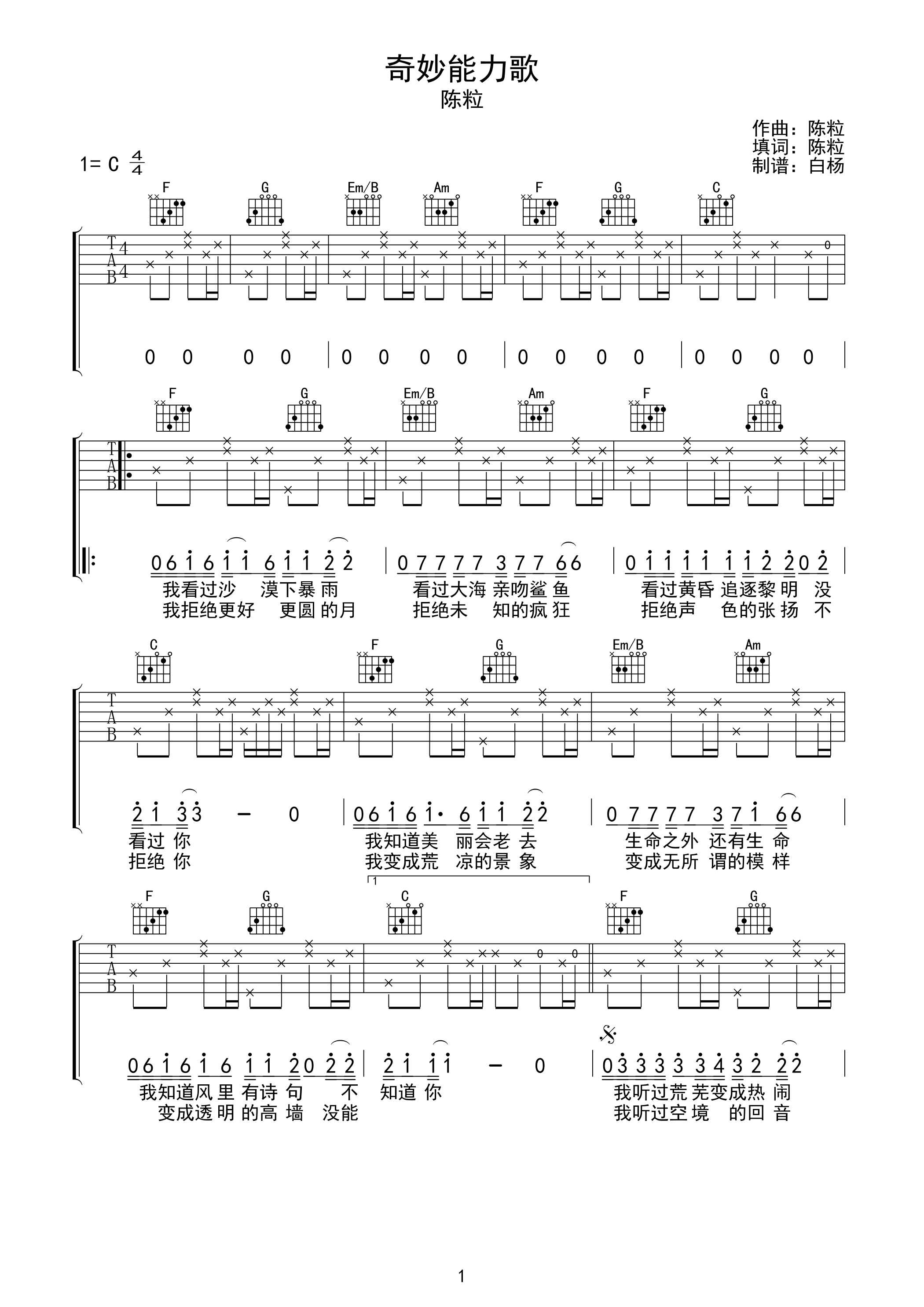 奇妙能力歌吉他谱(图片谱,弹唱,C调)_陈粒_奇妙能力歌01.bmp