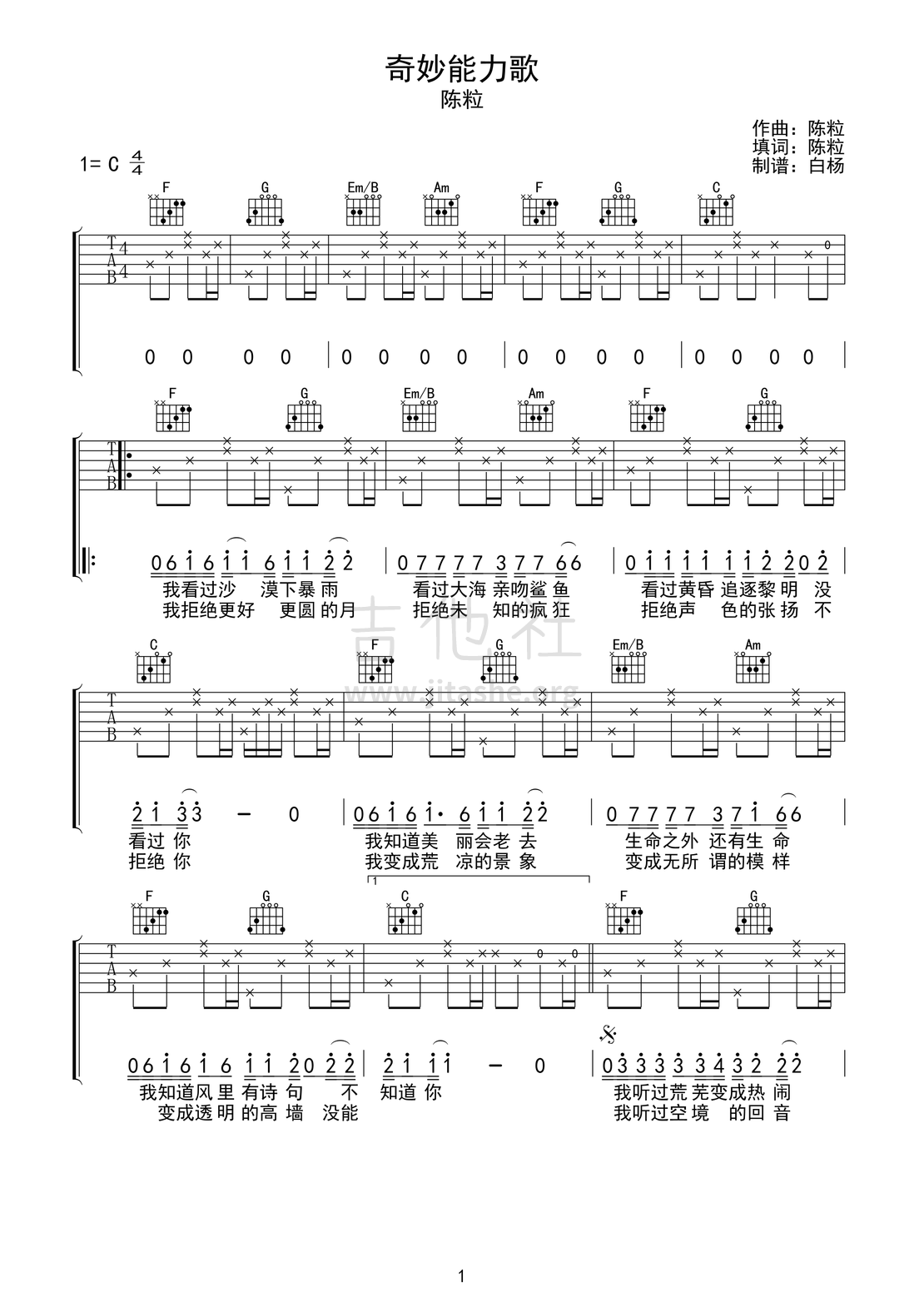 奇妙能力歌吉他谱(图片谱,弹唱,C调)_陈粒_奇妙能力歌01.bmp