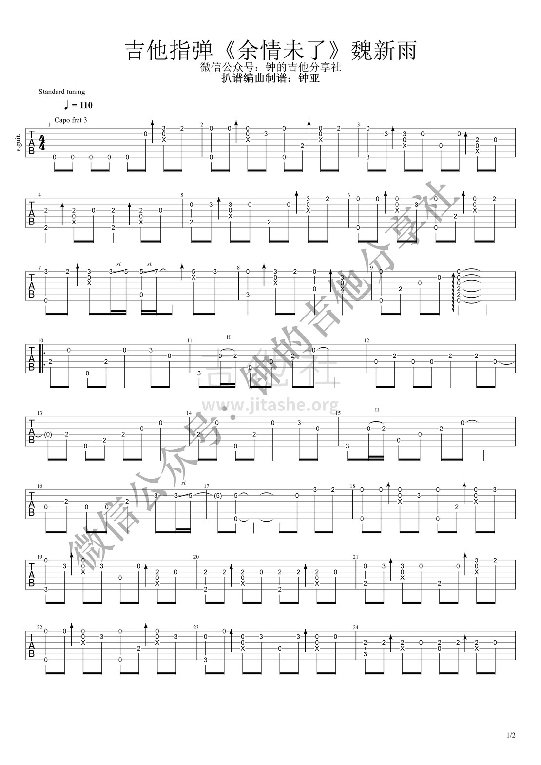 打印:余情未了吉他谱_魏新雨_余情未了_1.jpg