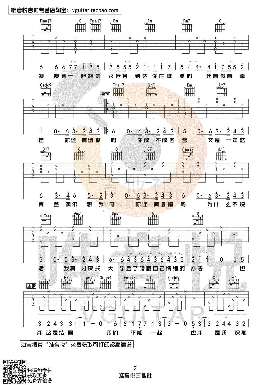 打印:最好的我们毕业季主题曲 - 耿（唯音悦制谱 ）吉他谱_汪苏泷(silence.w)_耿 简单版02.gif