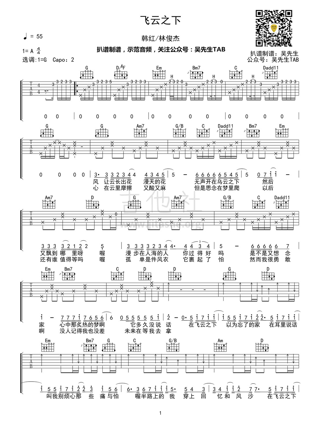 飞云之下吉他谱(图片谱,弹唱)_林俊杰(JJ)_飞云之下01.jpg