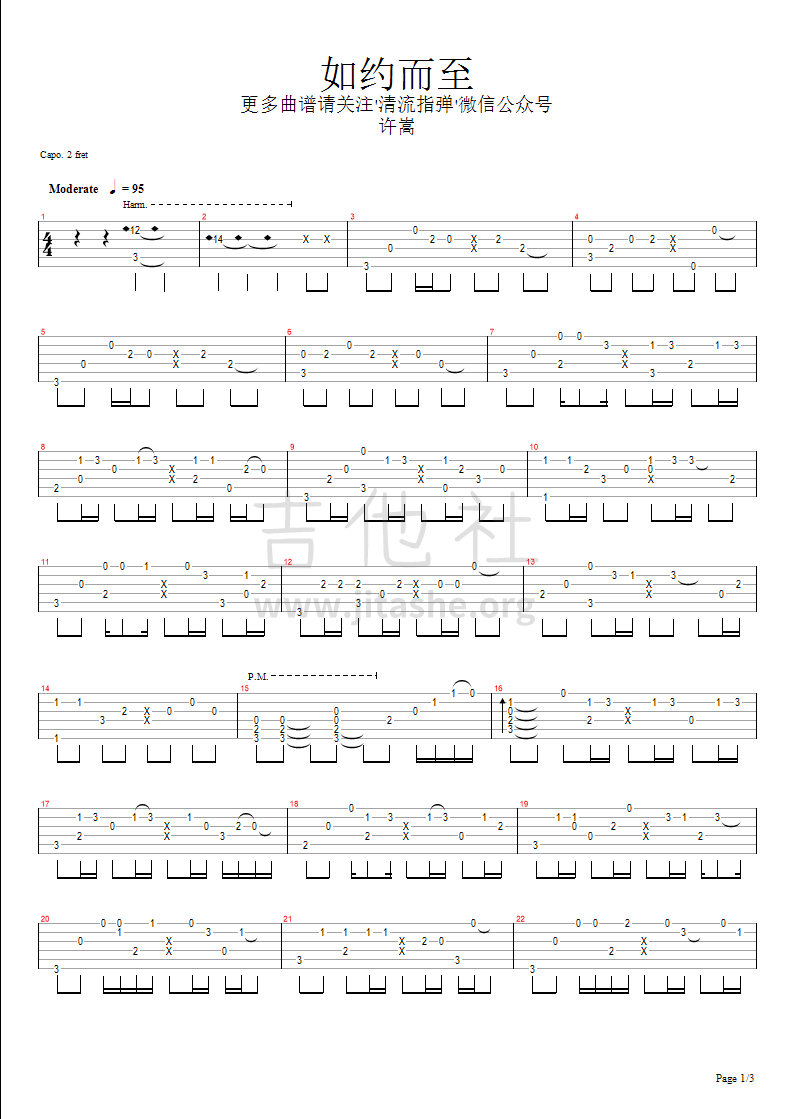 打印:如约而至吉他谱_许嵩(Vae)_如约而至 - page 1.bmp