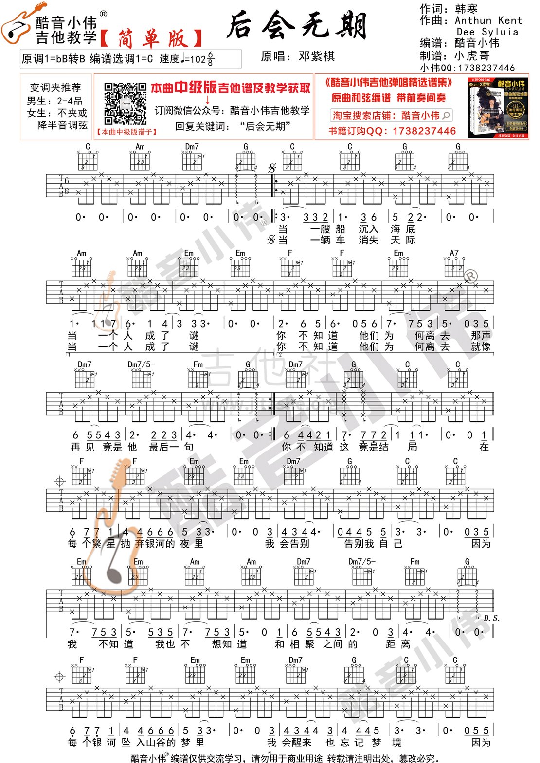 打印:后会无期（酷音小伟吉他弹唱教学）吉他谱_邓紫棋(G.E.M.;邓紫棋)_后会无期简单版1.gif